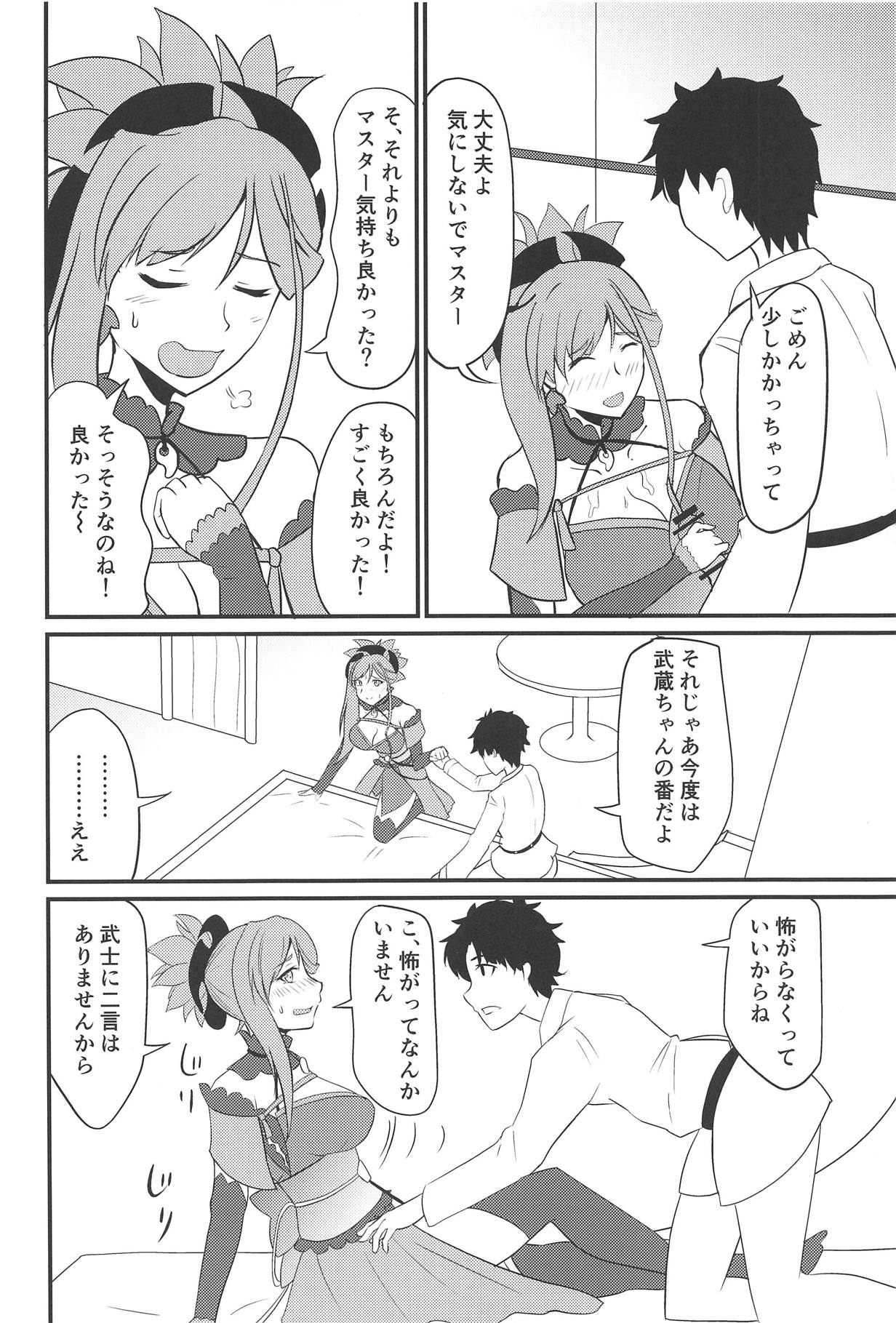 (C95) [生搾りサワー (ピングレ)] 艶めく天元 (Fate/Grand Order)