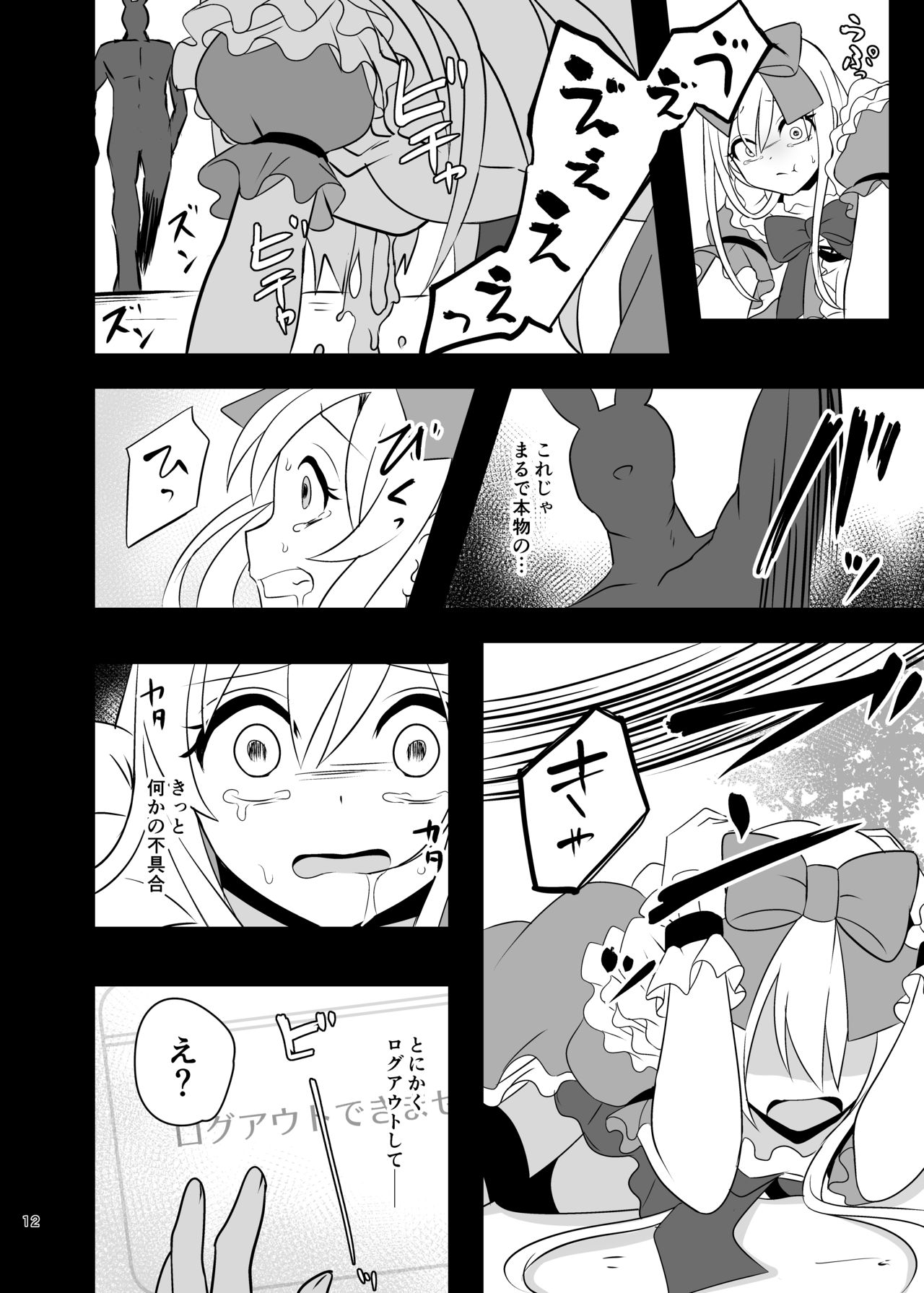 [矢印キー (Meito)] 仮想童話はきけんがいっぱい!?夢見がちな少女編1 [DL版]