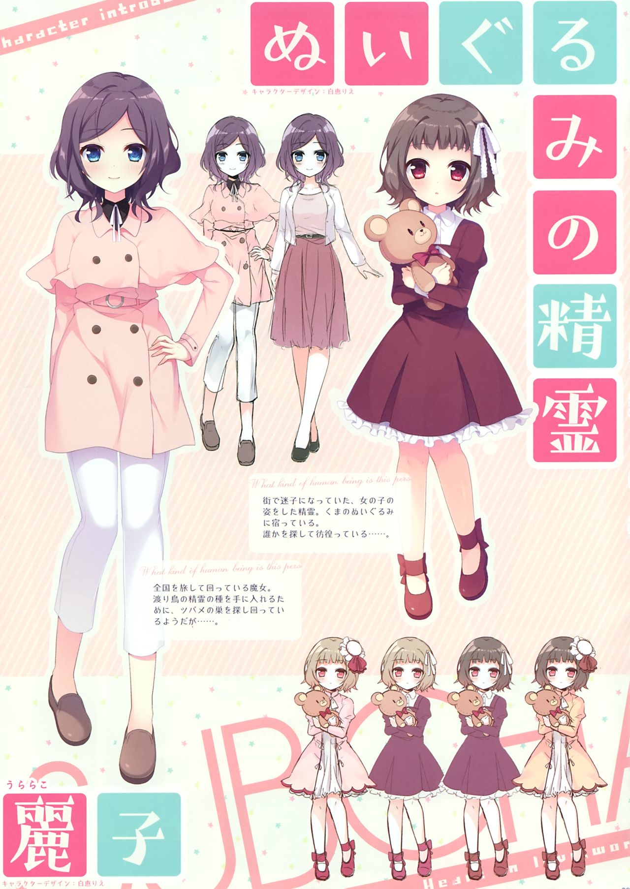 恋するココロと魔法のコトバ OFFICIAL ARTBOOK