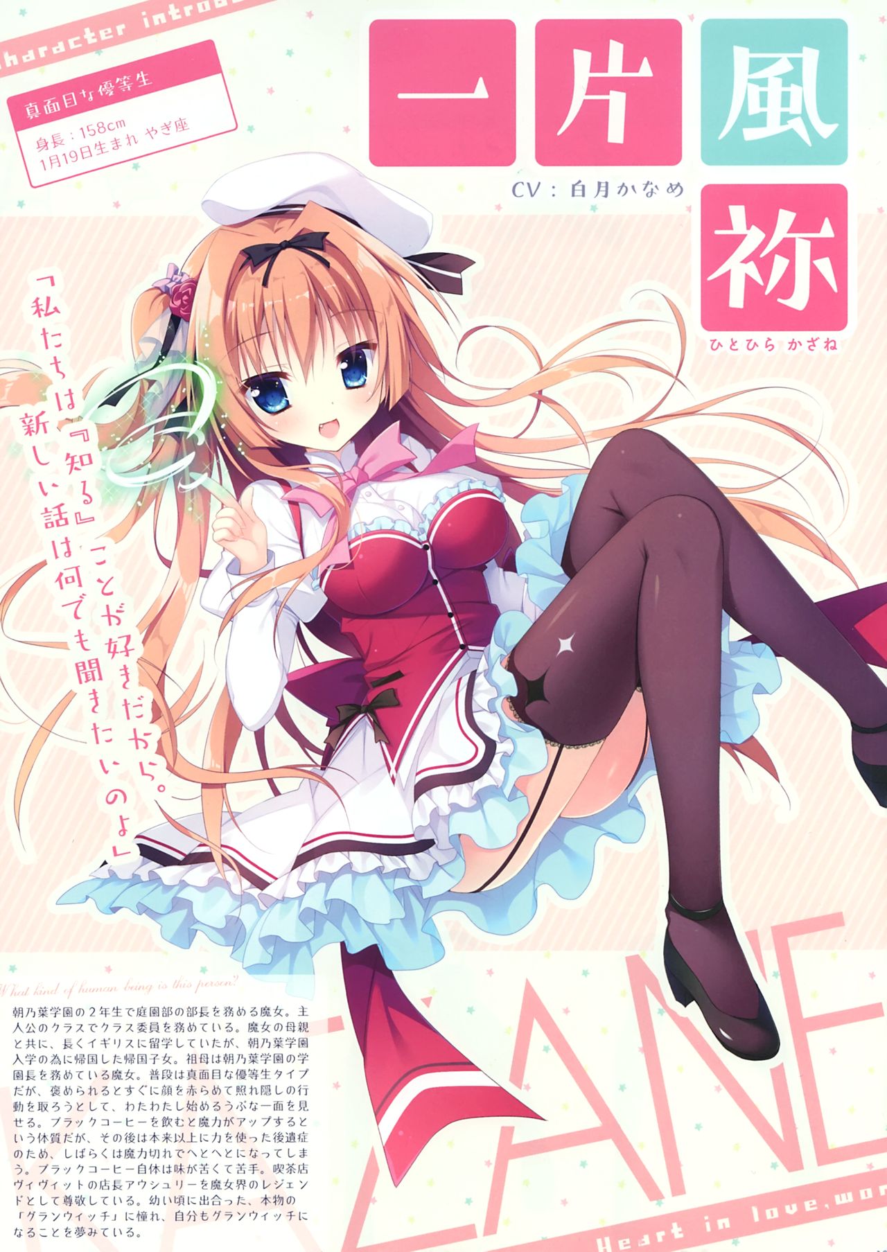恋するココロと魔法のコトバ OFFICIAL ARTBOOK