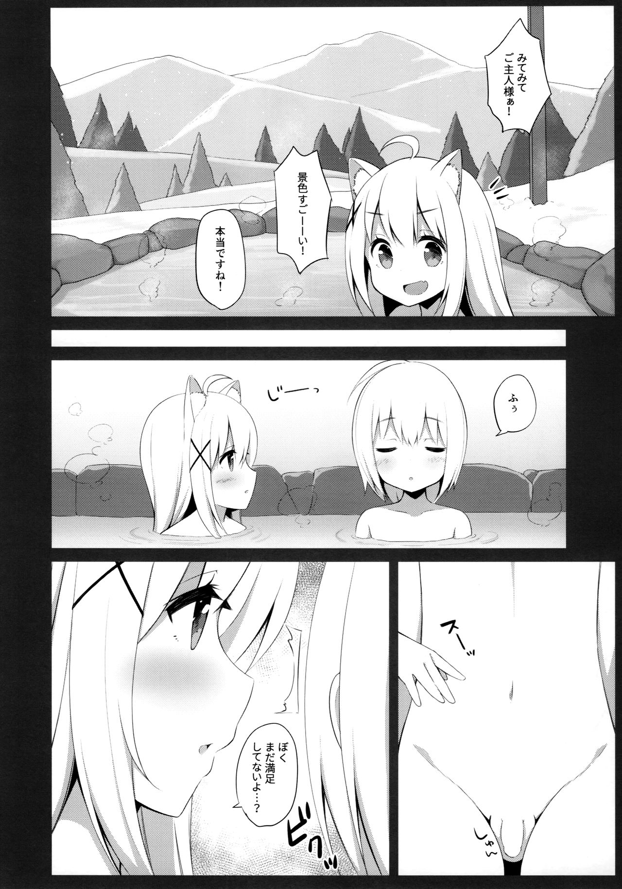 (C95) [croix crown (三村ざじゃ)] 男の娘とこねこの乱れた冬休み