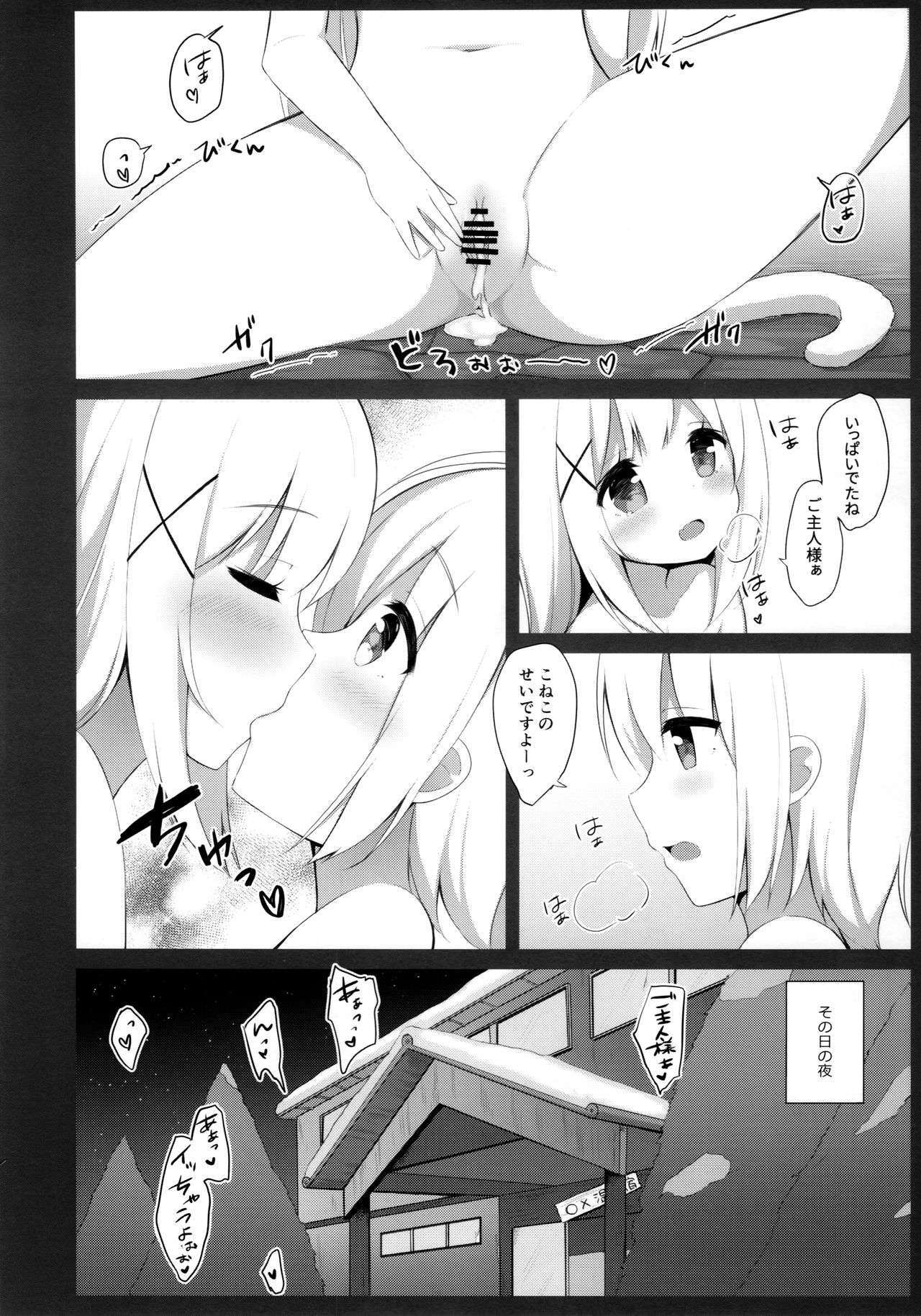 (C95) [croix crown (三村ざじゃ)] 男の娘とこねこの乱れた冬休み