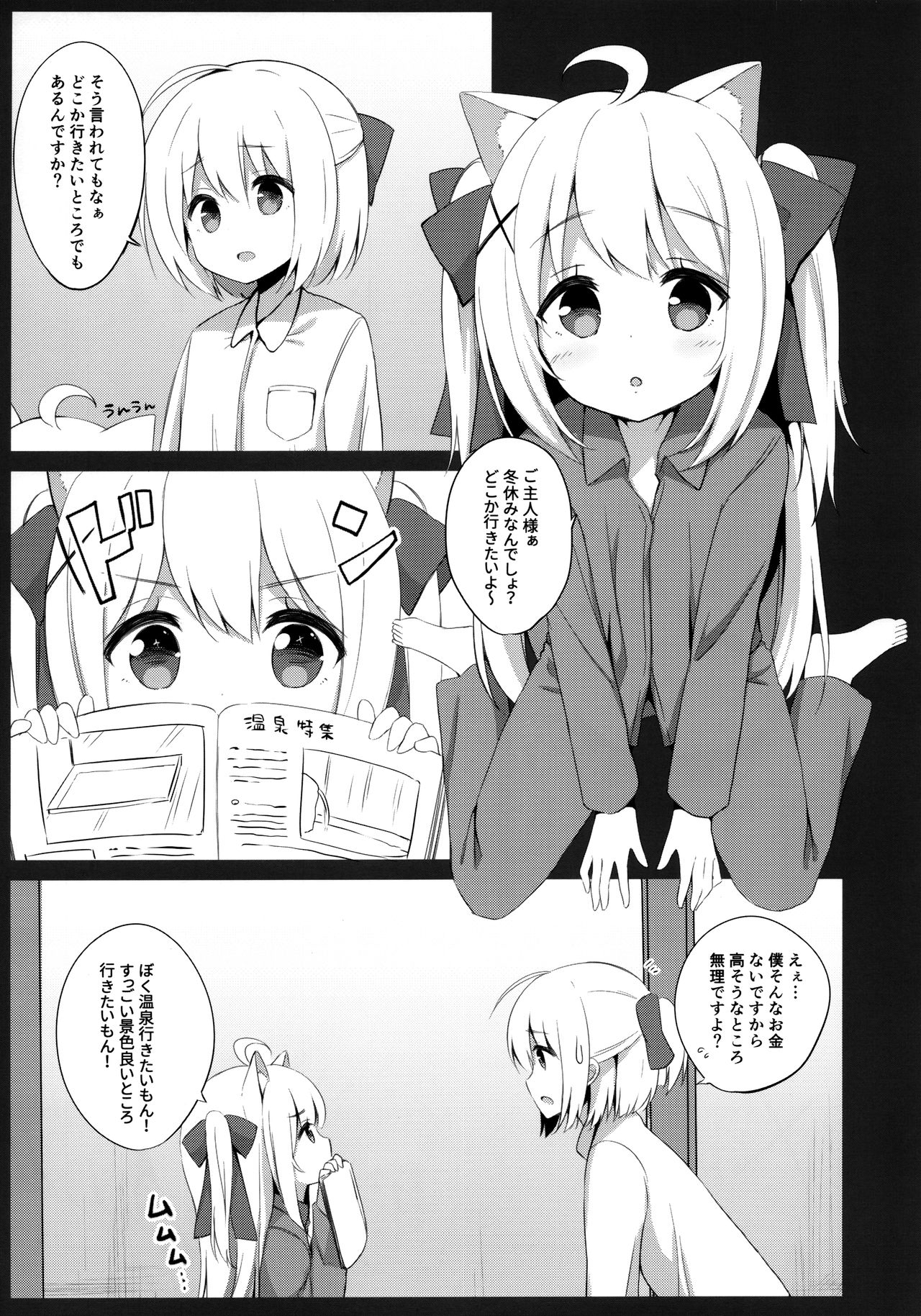 (C95) [croix crown (三村ざじゃ)] 男の娘とこねこの乱れた冬休み