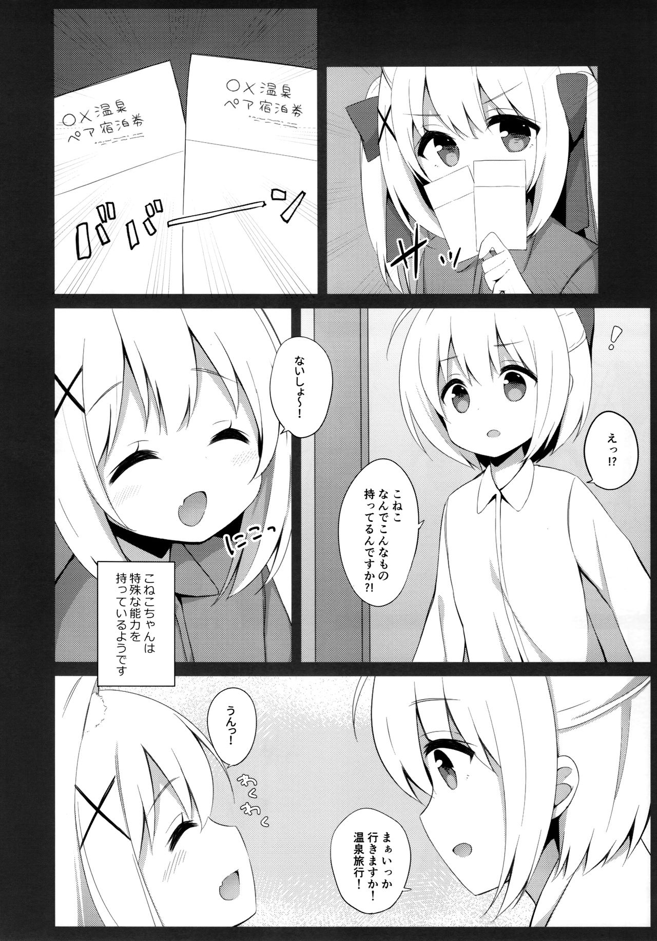 (C95) [croix crown (三村ざじゃ)] 男の娘とこねこの乱れた冬休み