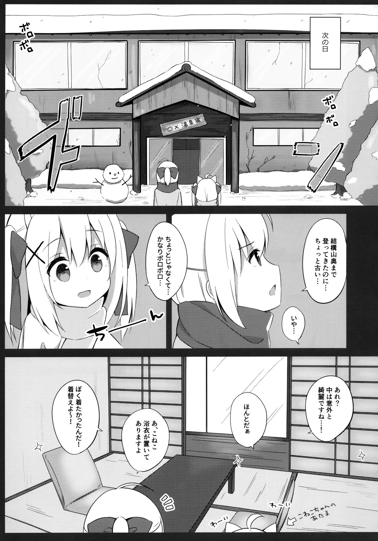 (C95) [croix crown (三村ざじゃ)] 男の娘とこねこの乱れた冬休み