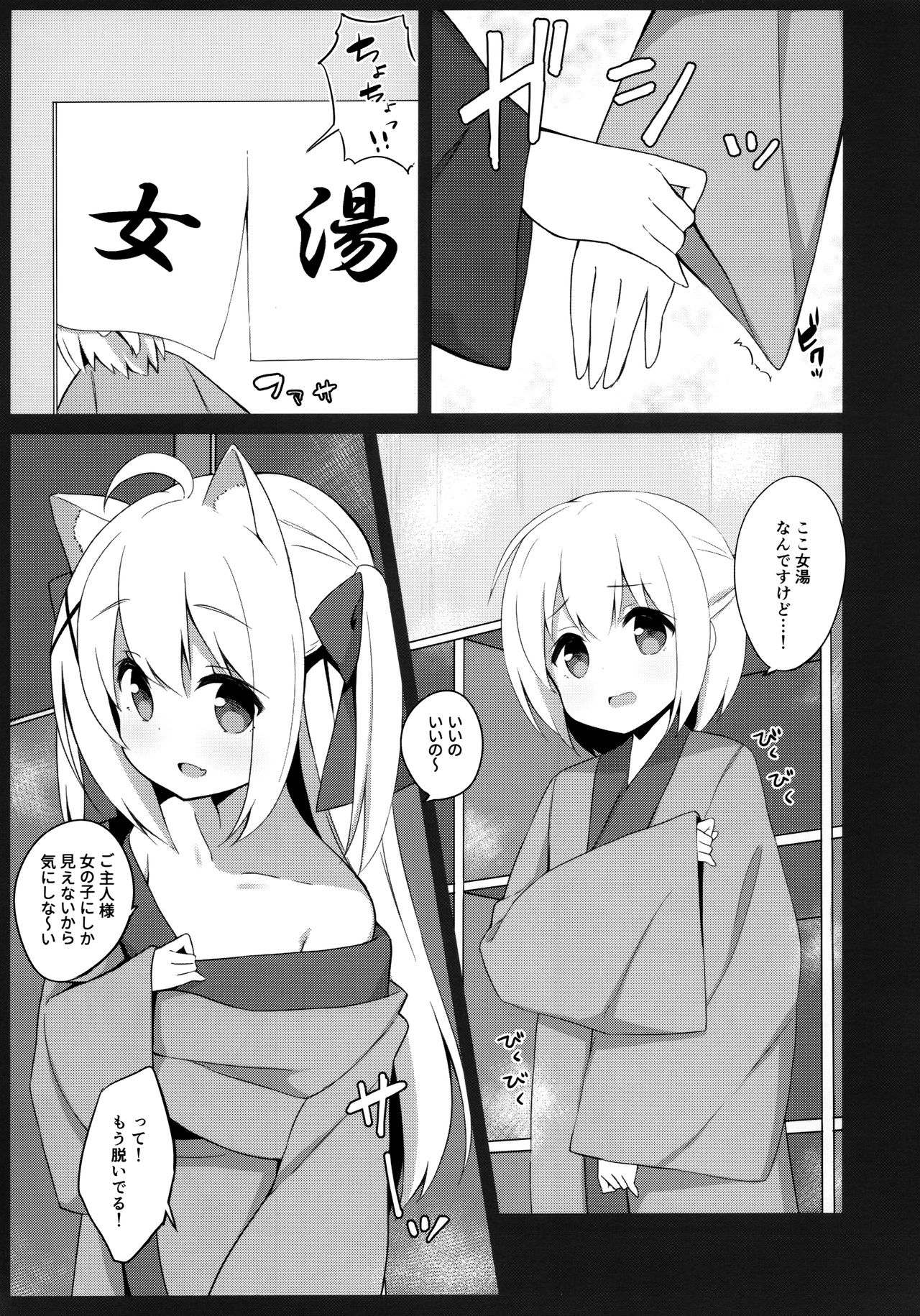 (C95) [croix crown (三村ざじゃ)] 男の娘とこねこの乱れた冬休み