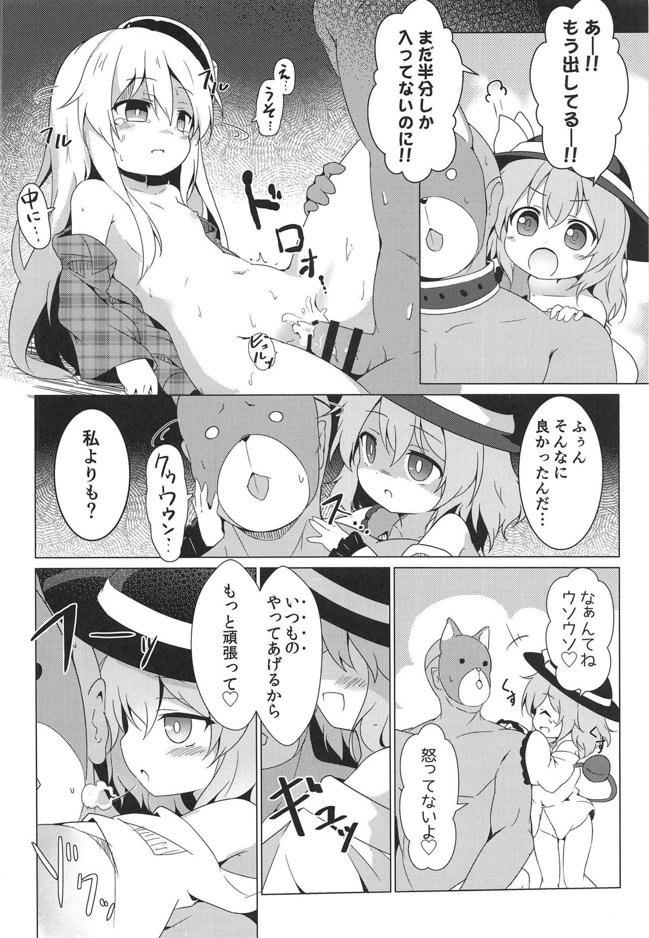 (C95) [夢見里 (ばくP)] ラブリーポゼッション (東方Project)