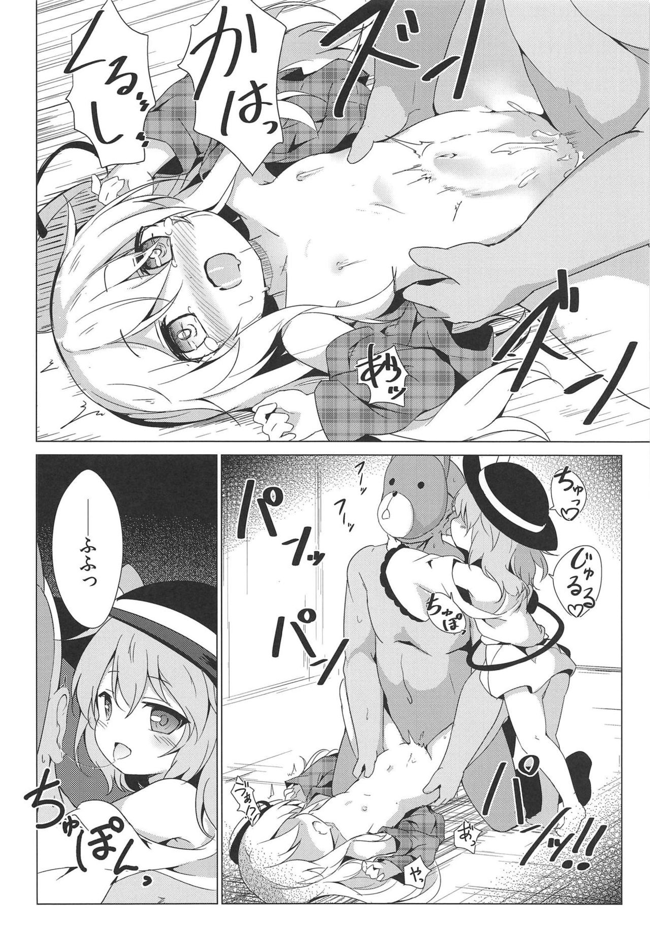 (C95) [夢見里 (ばくP)] ラブリーポゼッション (東方Project)