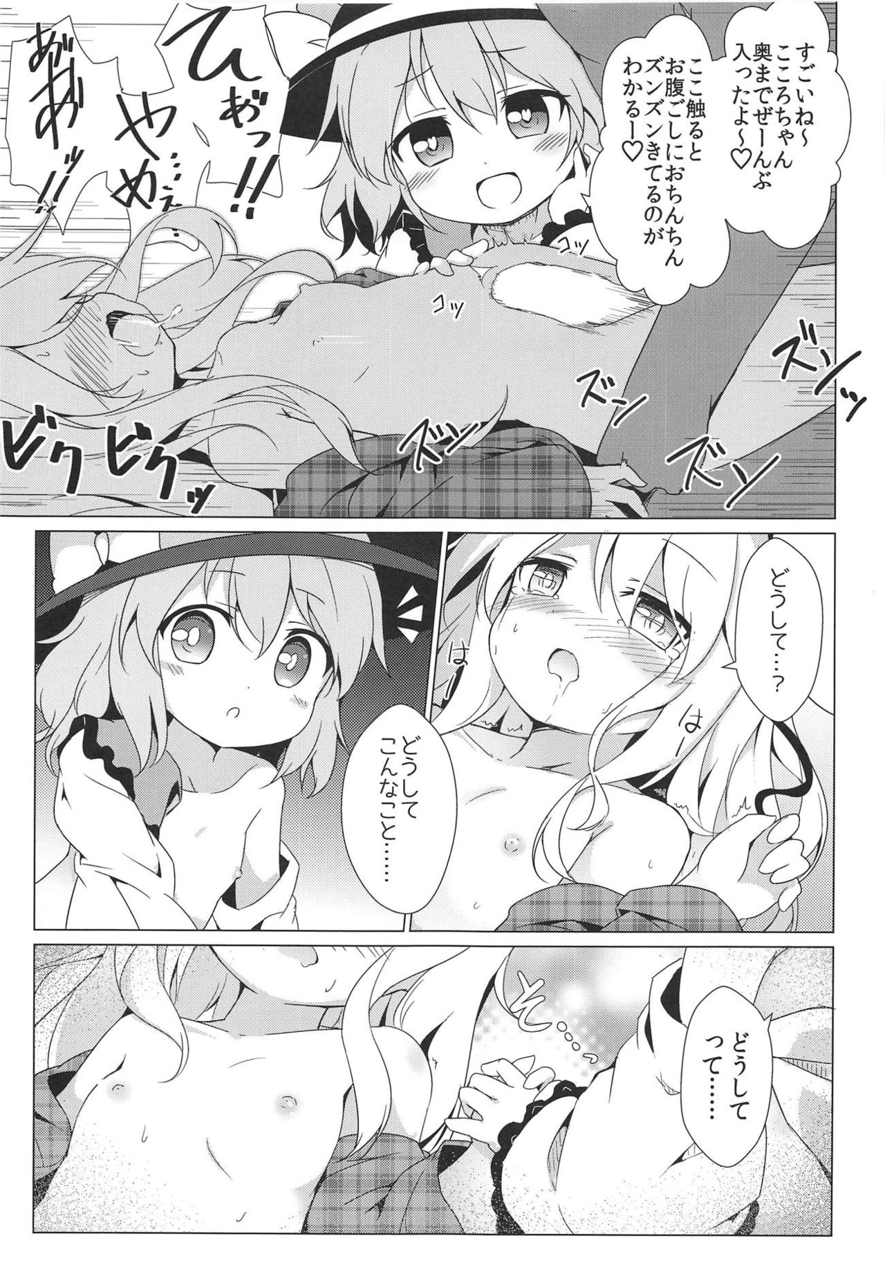 (C95) [夢見里 (ばくP)] ラブリーポゼッション (東方Project)