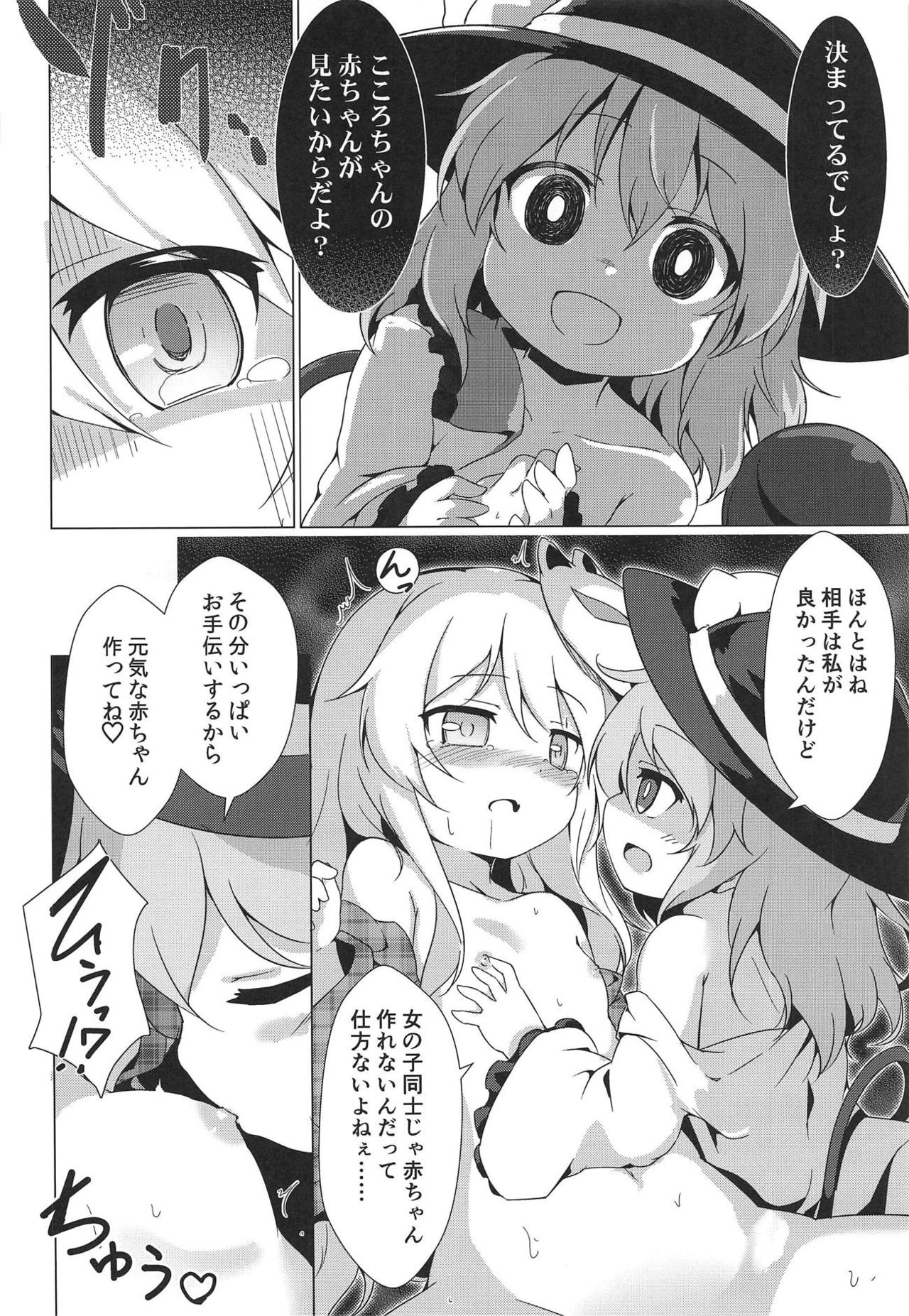 (C95) [夢見里 (ばくP)] ラブリーポゼッション (東方Project)