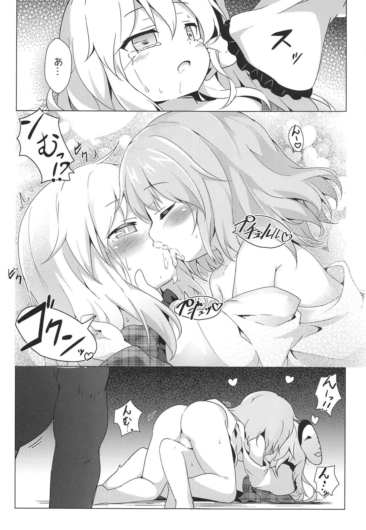 (C95) [夢見里 (ばくP)] ラブリーポゼッション (東方Project)