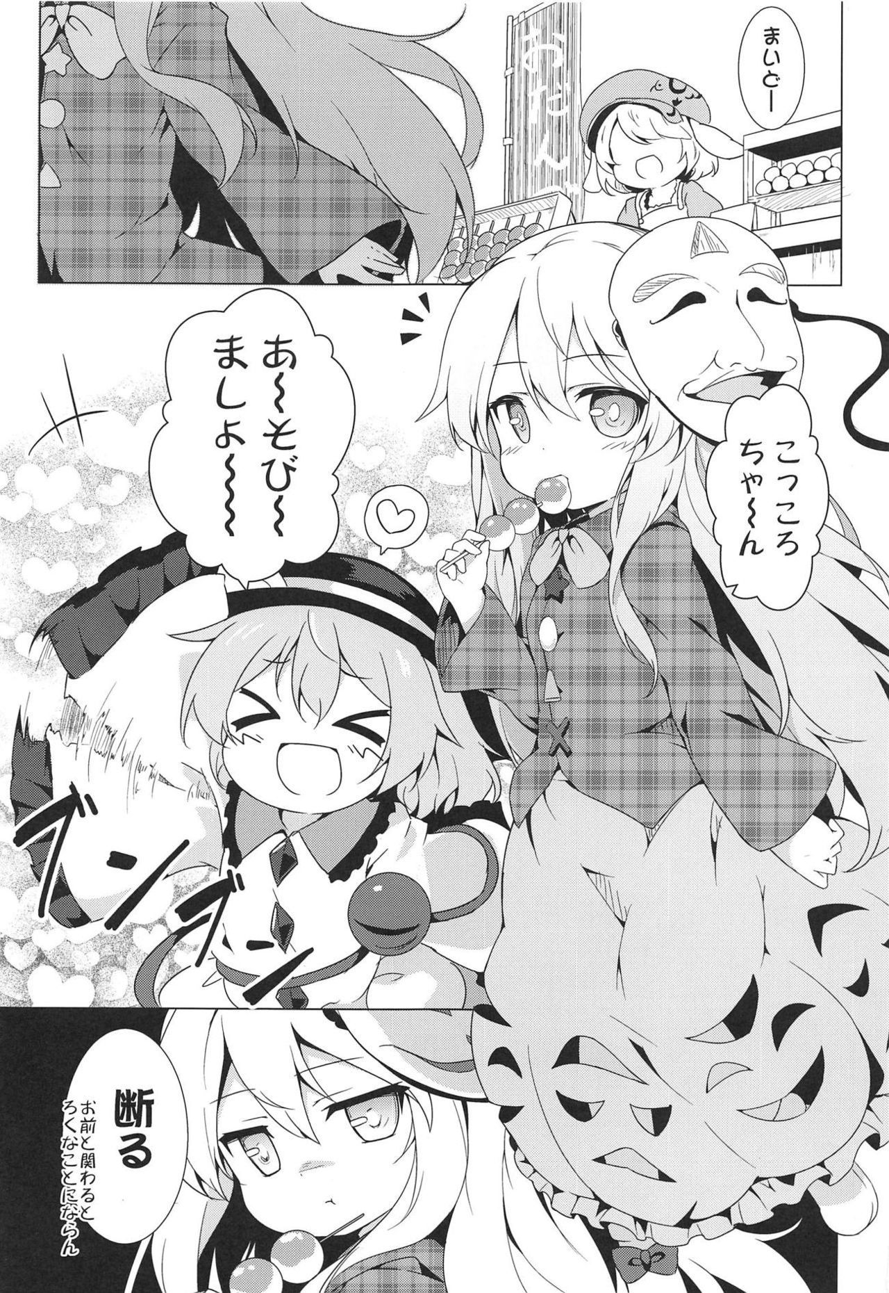 (C95) [夢見里 (ばくP)] ラブリーポゼッション (東方Project)