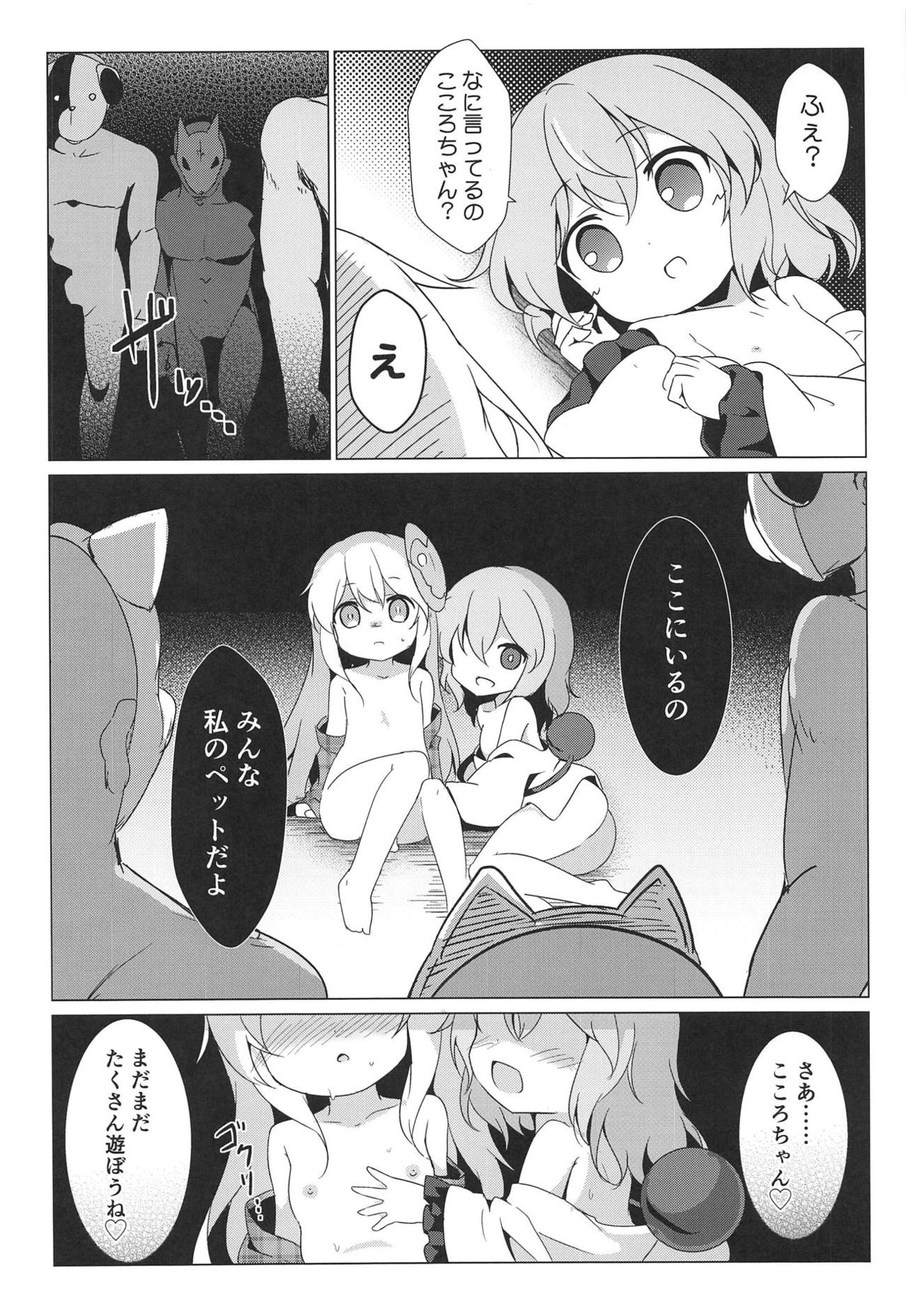 (C95) [夢見里 (ばくP)] ラブリーポゼッション (東方Project)