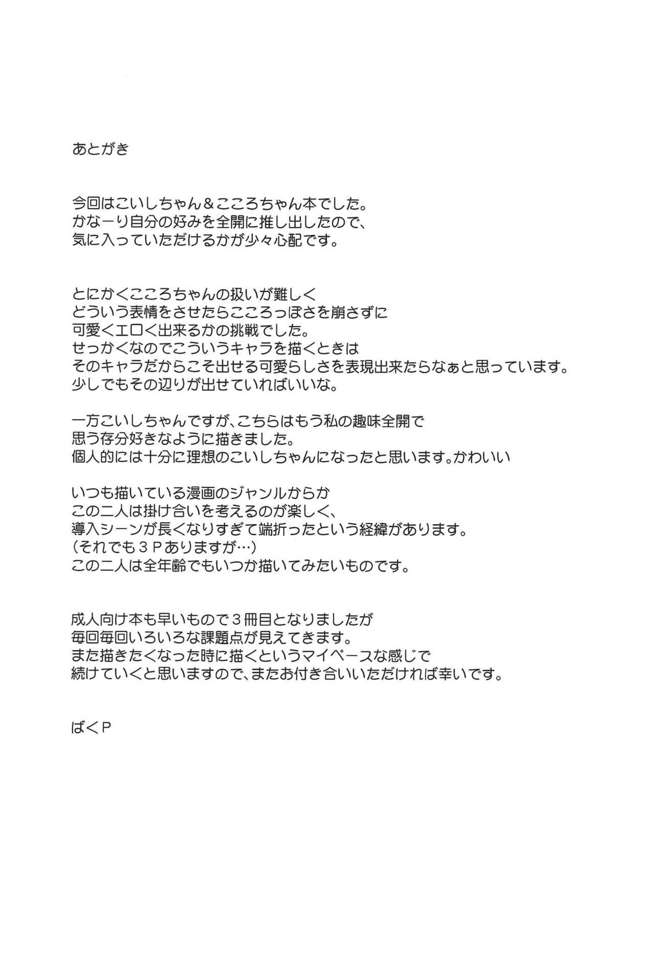 (C95) [夢見里 (ばくP)] ラブリーポゼッション (東方Project)