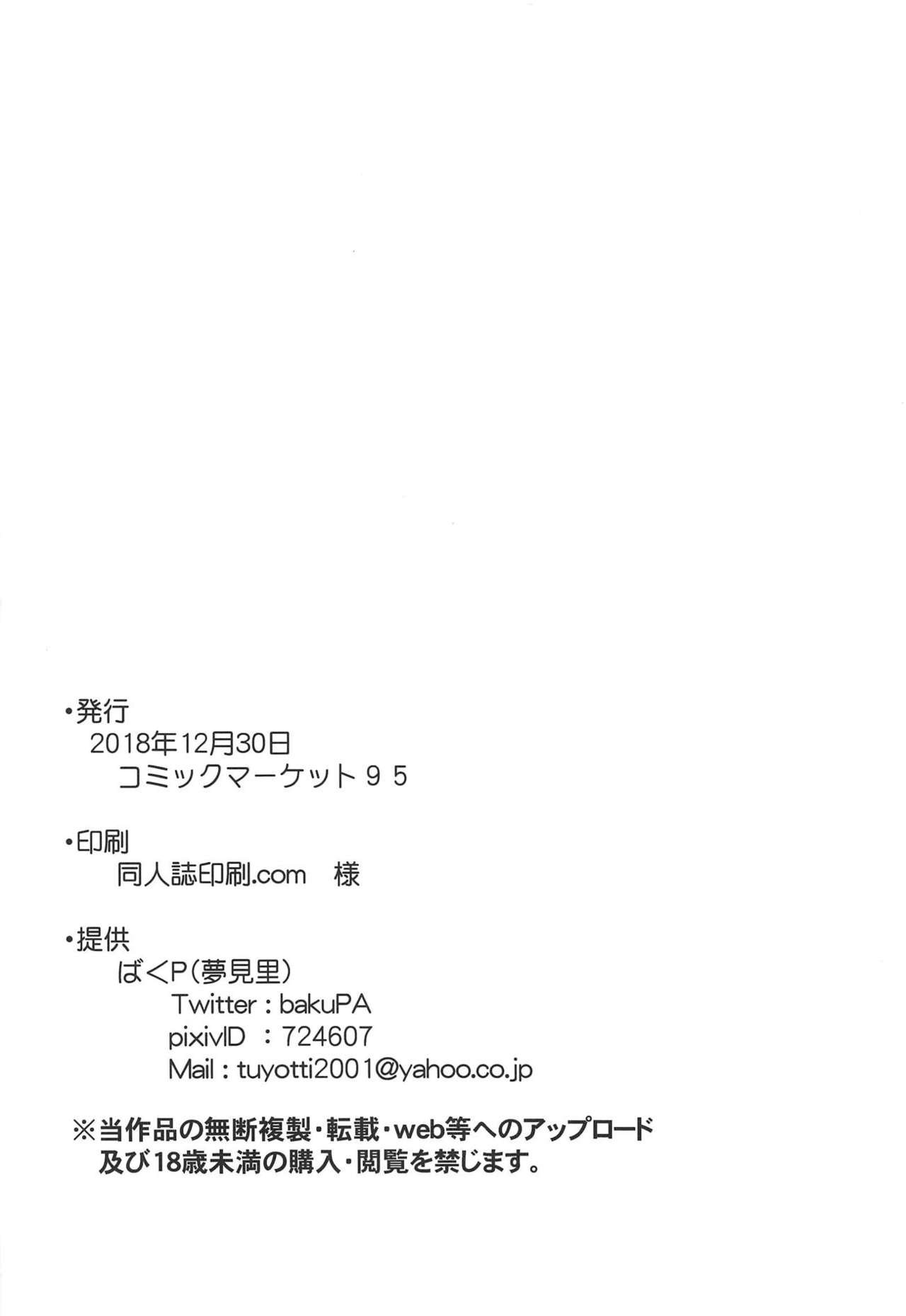 (C95) [夢見里 (ばくP)] ラブリーポゼッション (東方Project)