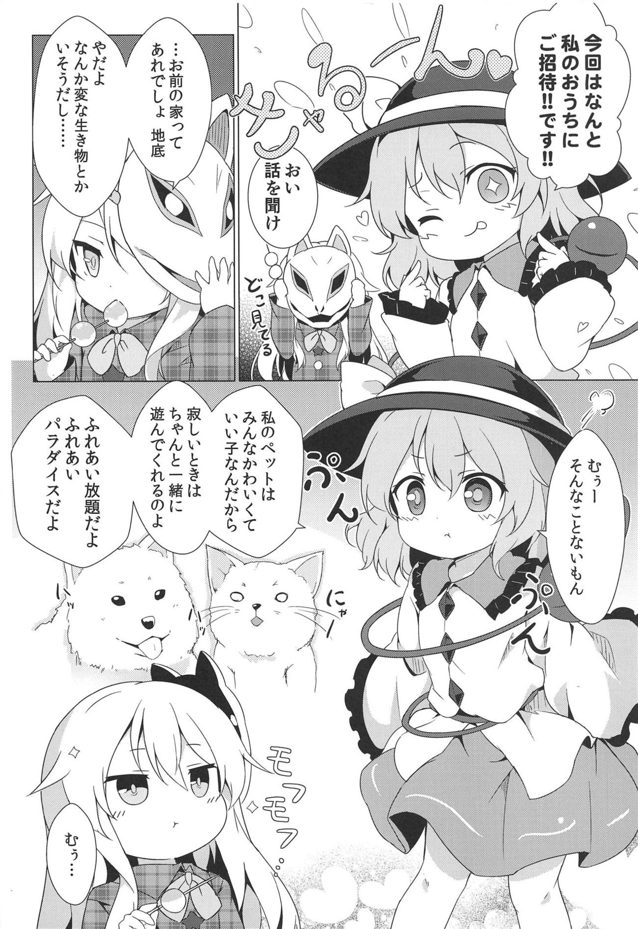 (C95) [夢見里 (ばくP)] ラブリーポゼッション (東方Project)