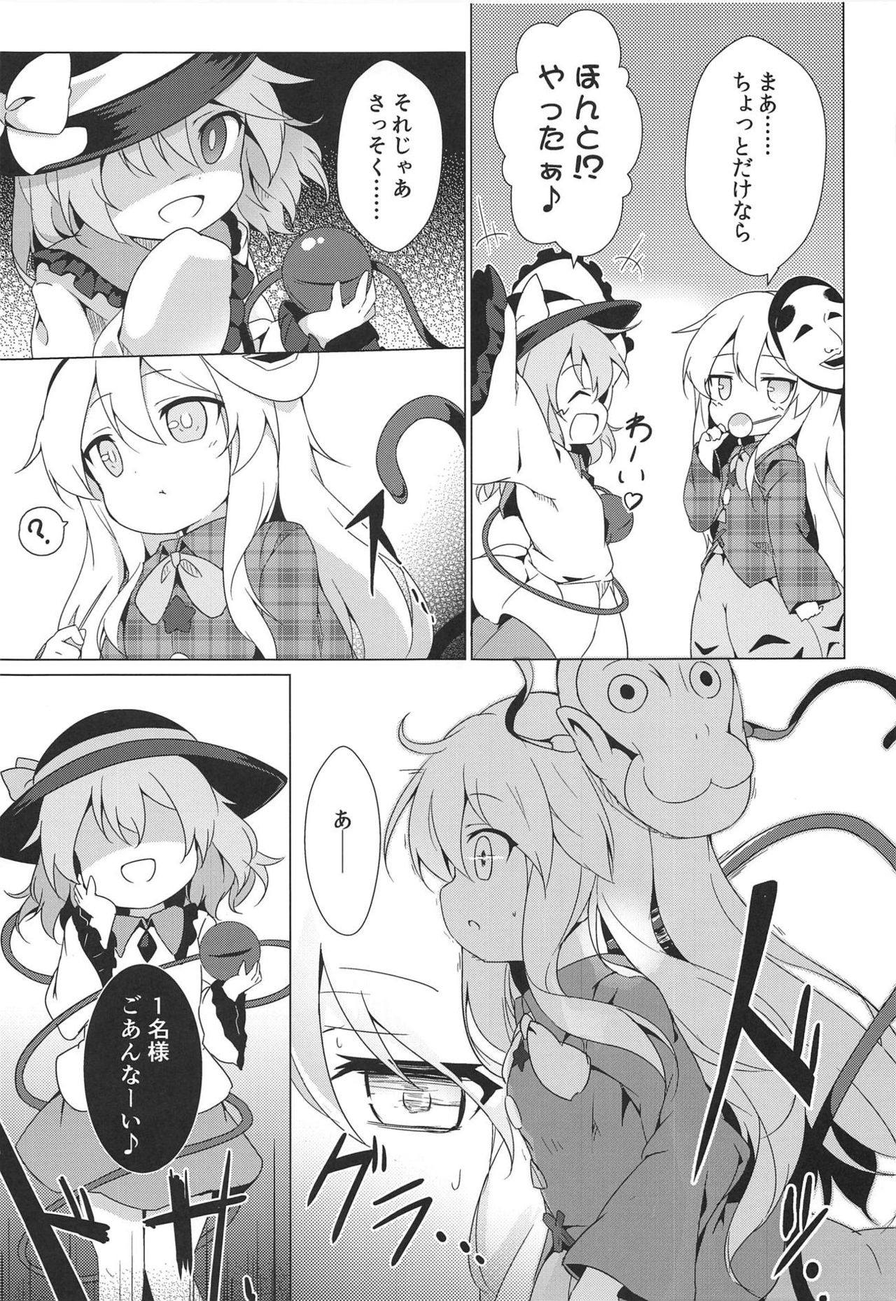 (C95) [夢見里 (ばくP)] ラブリーポゼッション (東方Project)