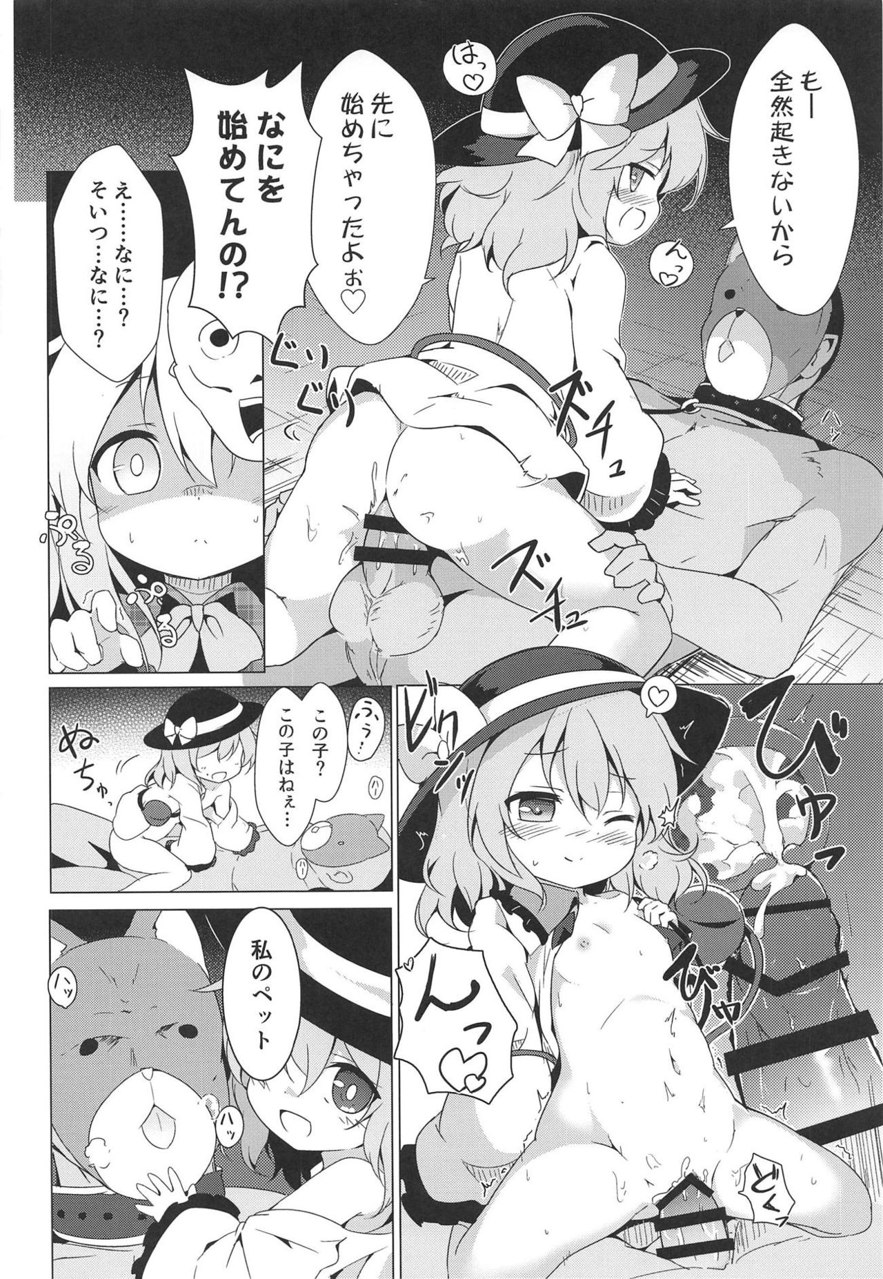 (C95) [夢見里 (ばくP)] ラブリーポゼッション (東方Project)