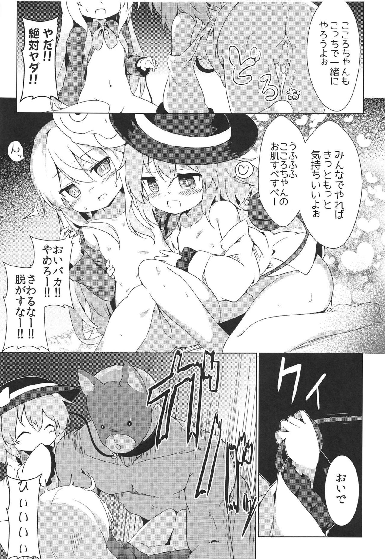 (C95) [夢見里 (ばくP)] ラブリーポゼッション (東方Project)