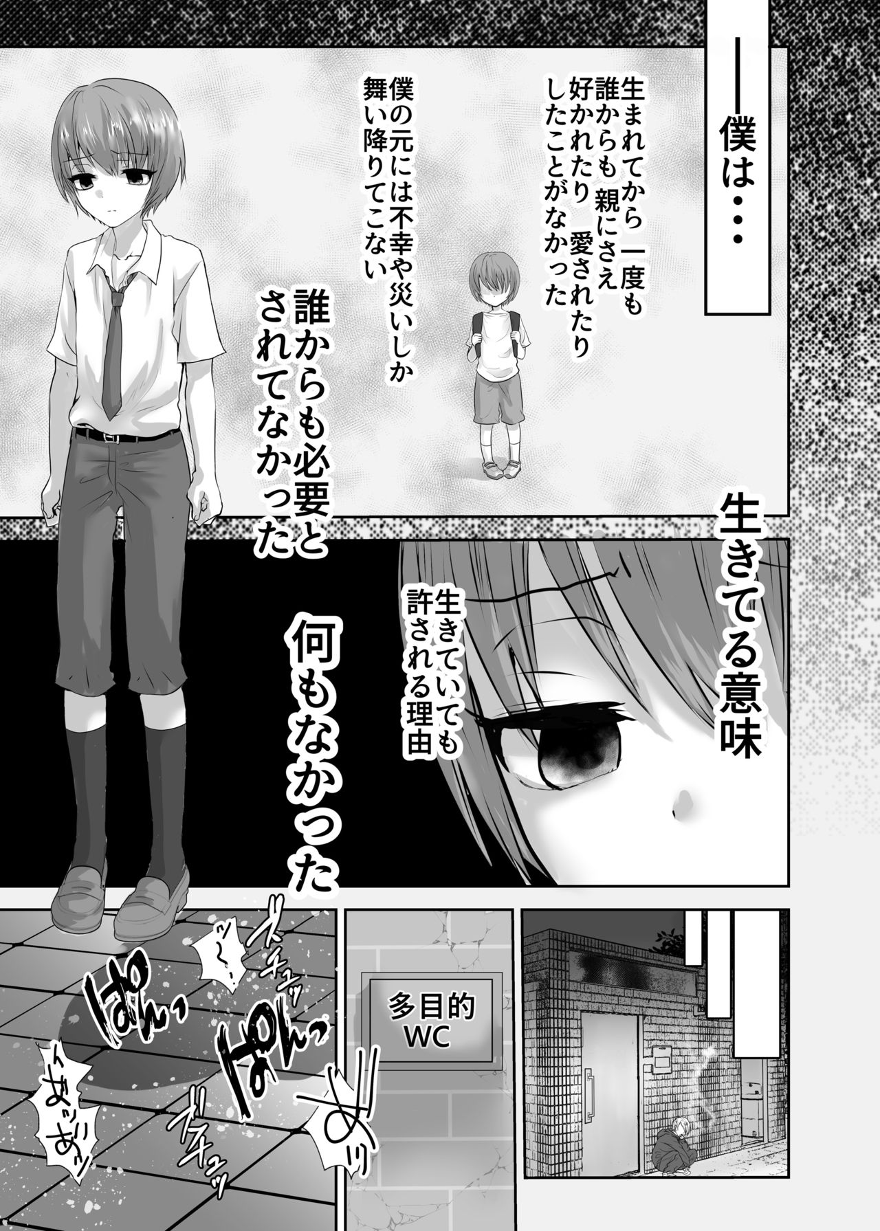 [壊れたおもちゃ (ウチダケイ)] 或る少年の証明2 拘束純情学生服♂編 [DL版]