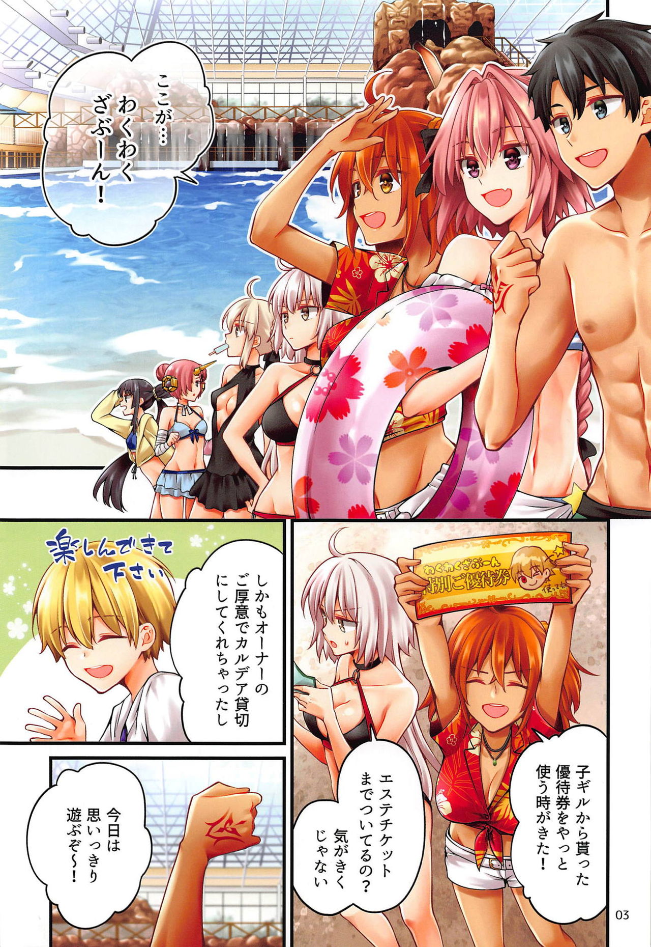 (C95) [あんこに御飯 (浅月のりと)] アストルフォくんがぐだーずにえっちな事されちゃう本 (Fate/Grand Order)