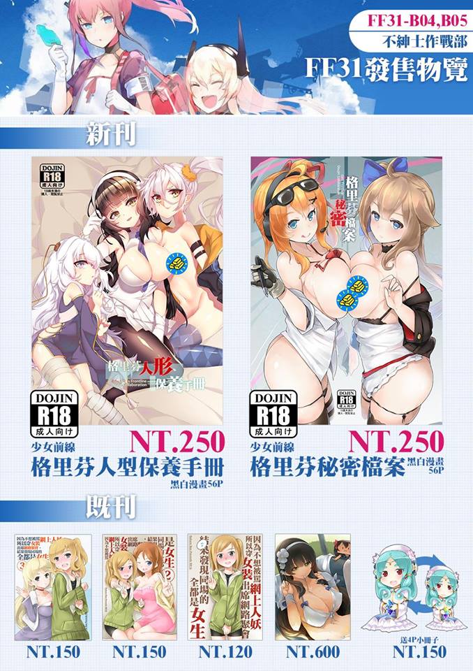 (FF32) [不紳士作戰部 (ZEN)] 格里芬夏日水著性交派對 (少女前線) [英訳]