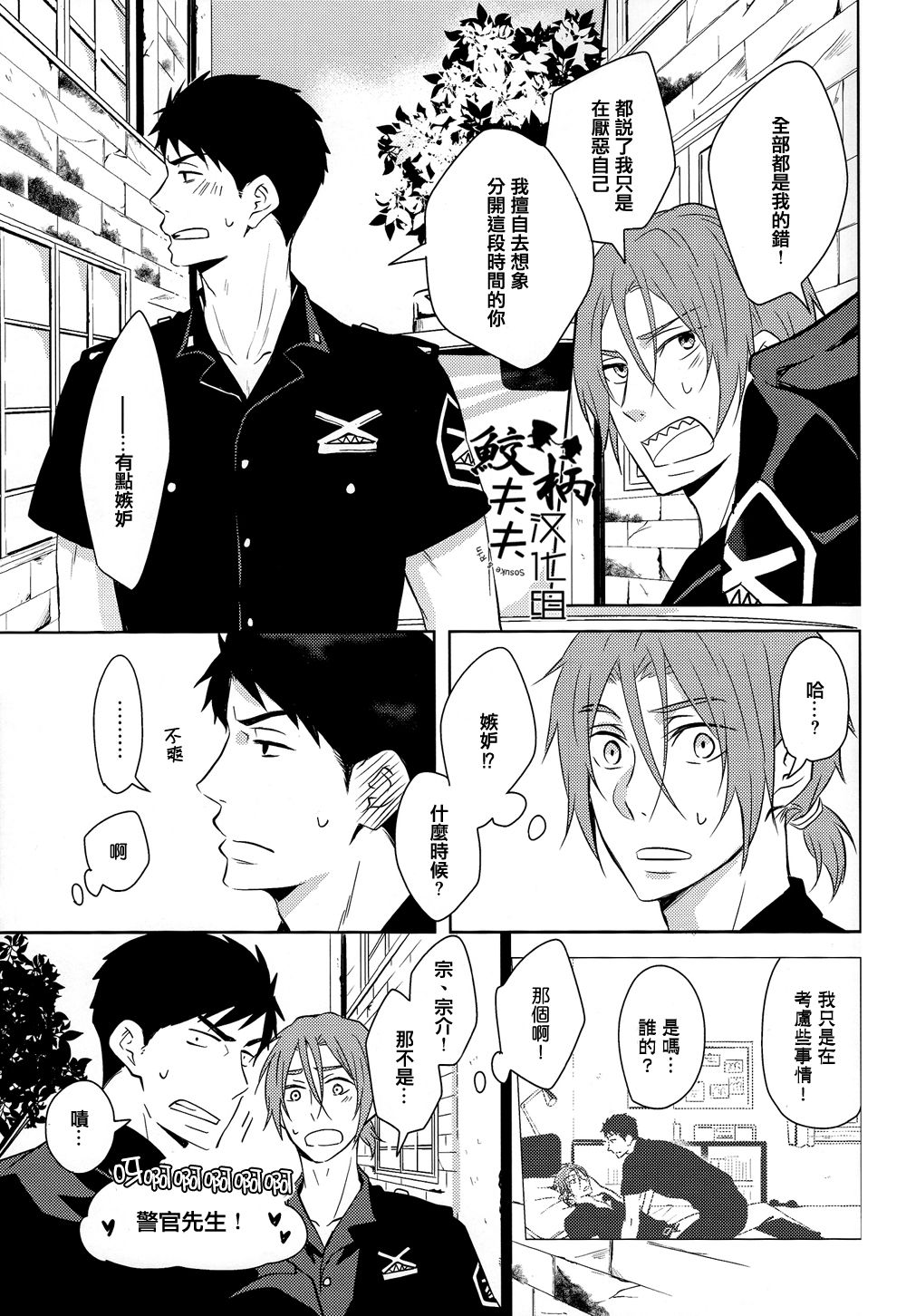 (C88) [ピカデリー (案丸広)] 好きして! (Free!) [中国翻訳]