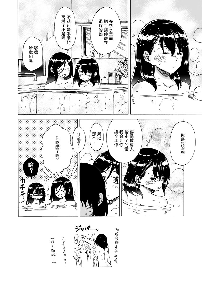 [高梨りんご] シニカルドッグ [中国翻訳]