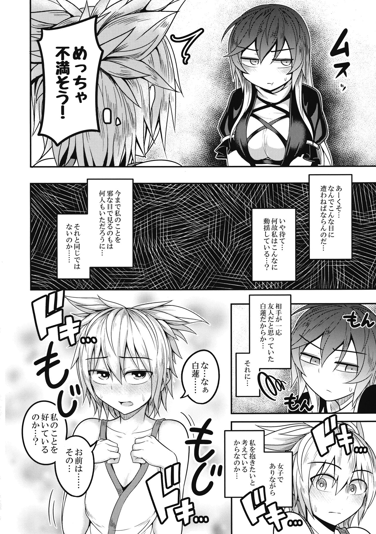 (秋季例大祭4) [ラピスラズリ鉱石 (黒羽ラピッド)] 煩悩の摩天楼 (東方Project)