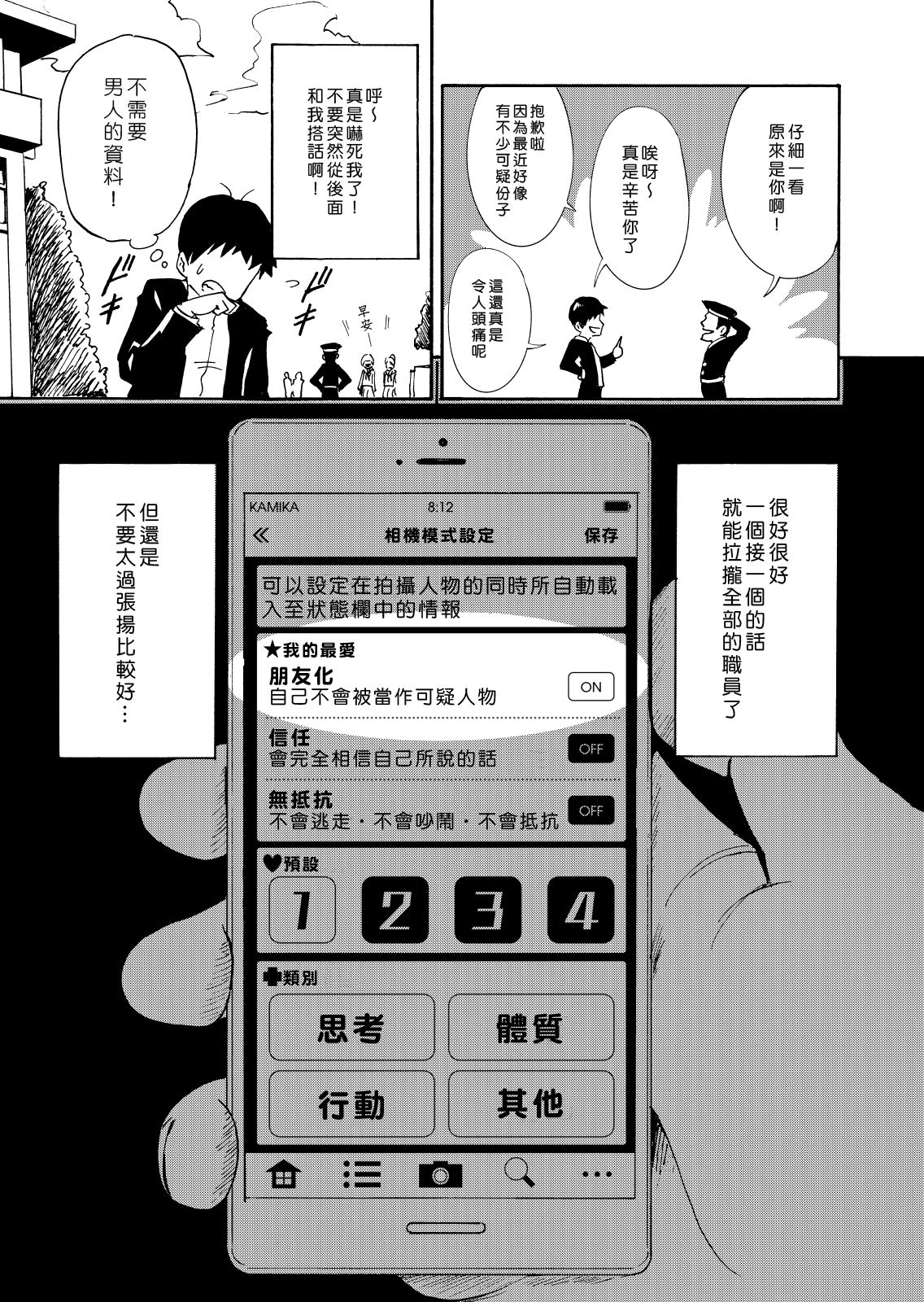 [かみか堂 (銀曜ハル)] セックススマートフォン～ハーレム学園編1～ [中国翻訳] [DL版]