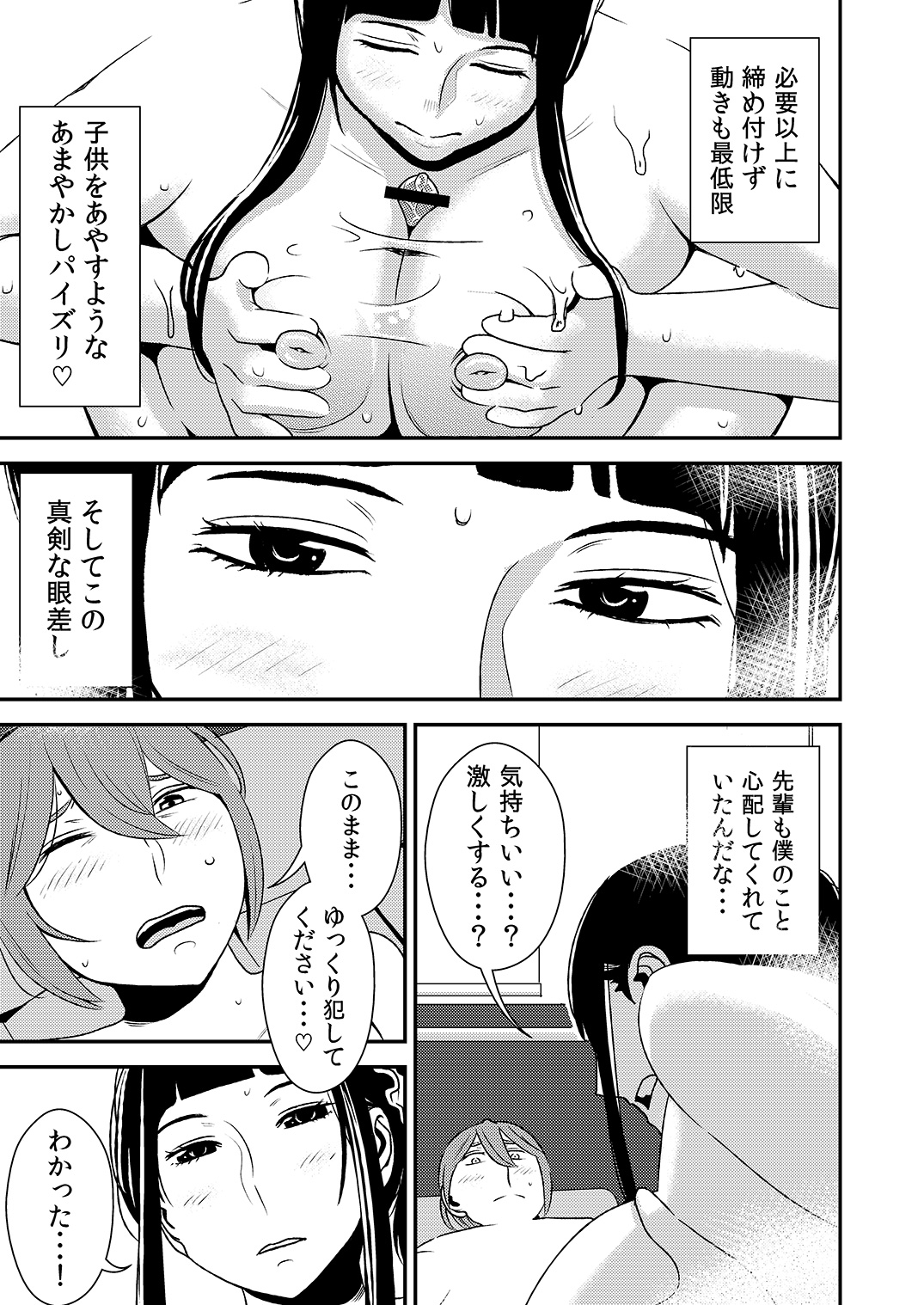 [男の子と女の子 (ササキサキ)] 憧れの先輩に ～あまやかしソープ天国！～