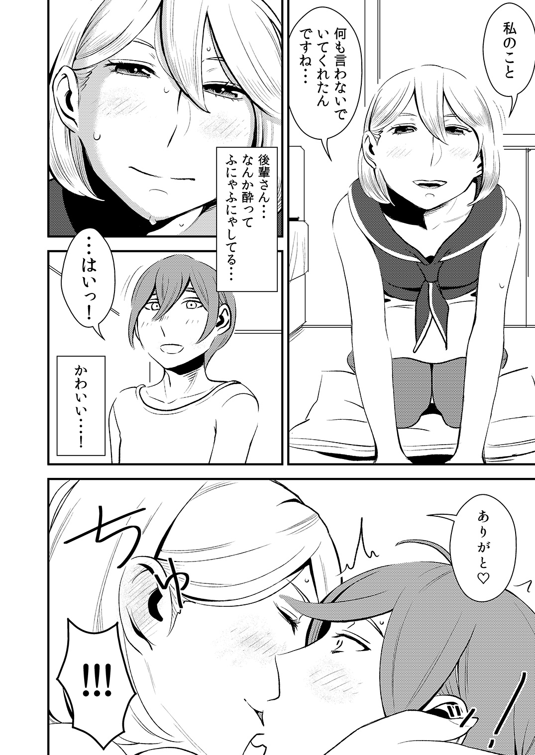 [男の子と女の子 (ササキサキ)] 憧れの先輩に ～僕だけのハーレムナイト！（前編）～