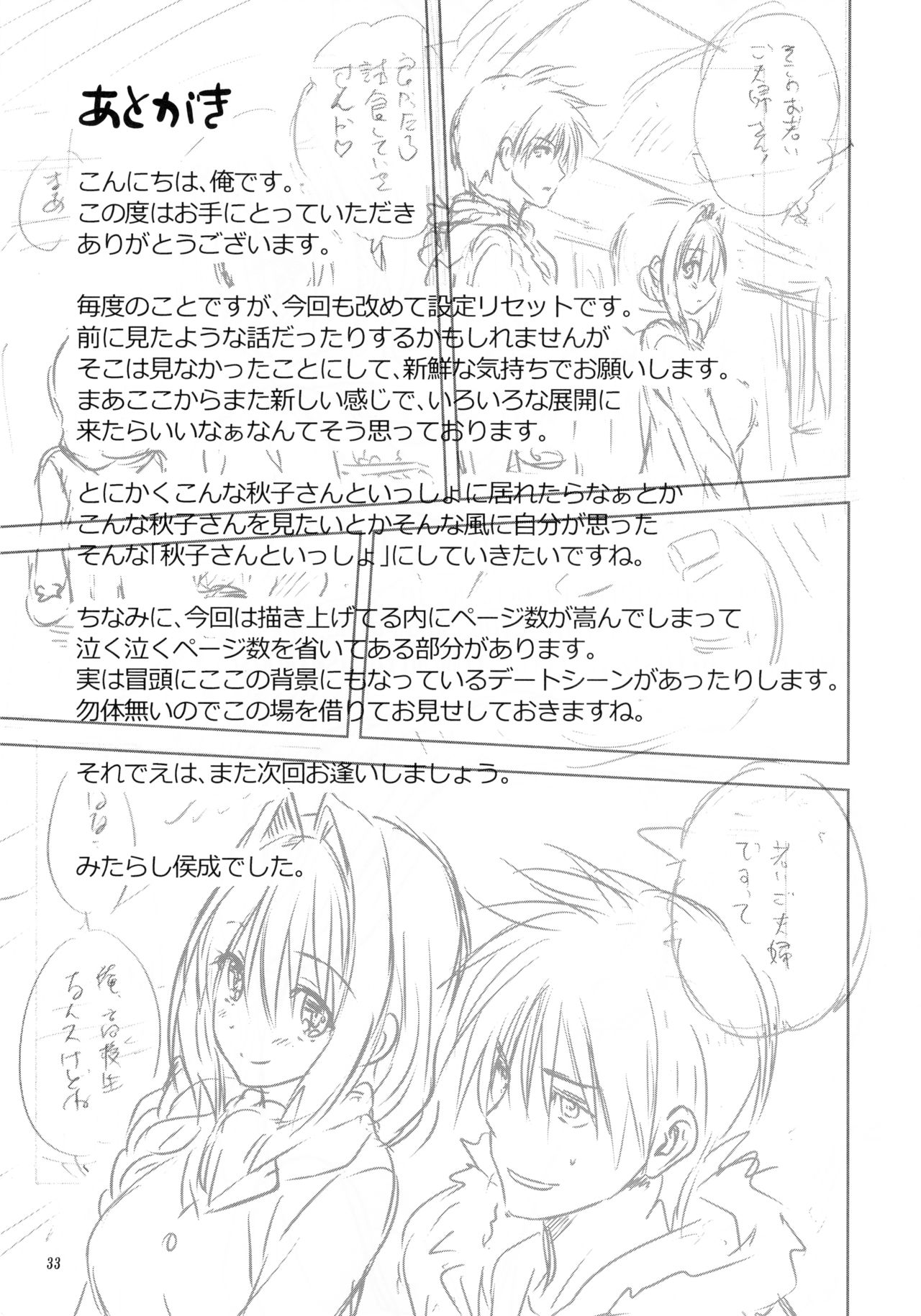 (C93) [みたらし倶楽部 (みたらし侯成)] 秋子さんといっしょ 21 (カノン) [中国翻訳]