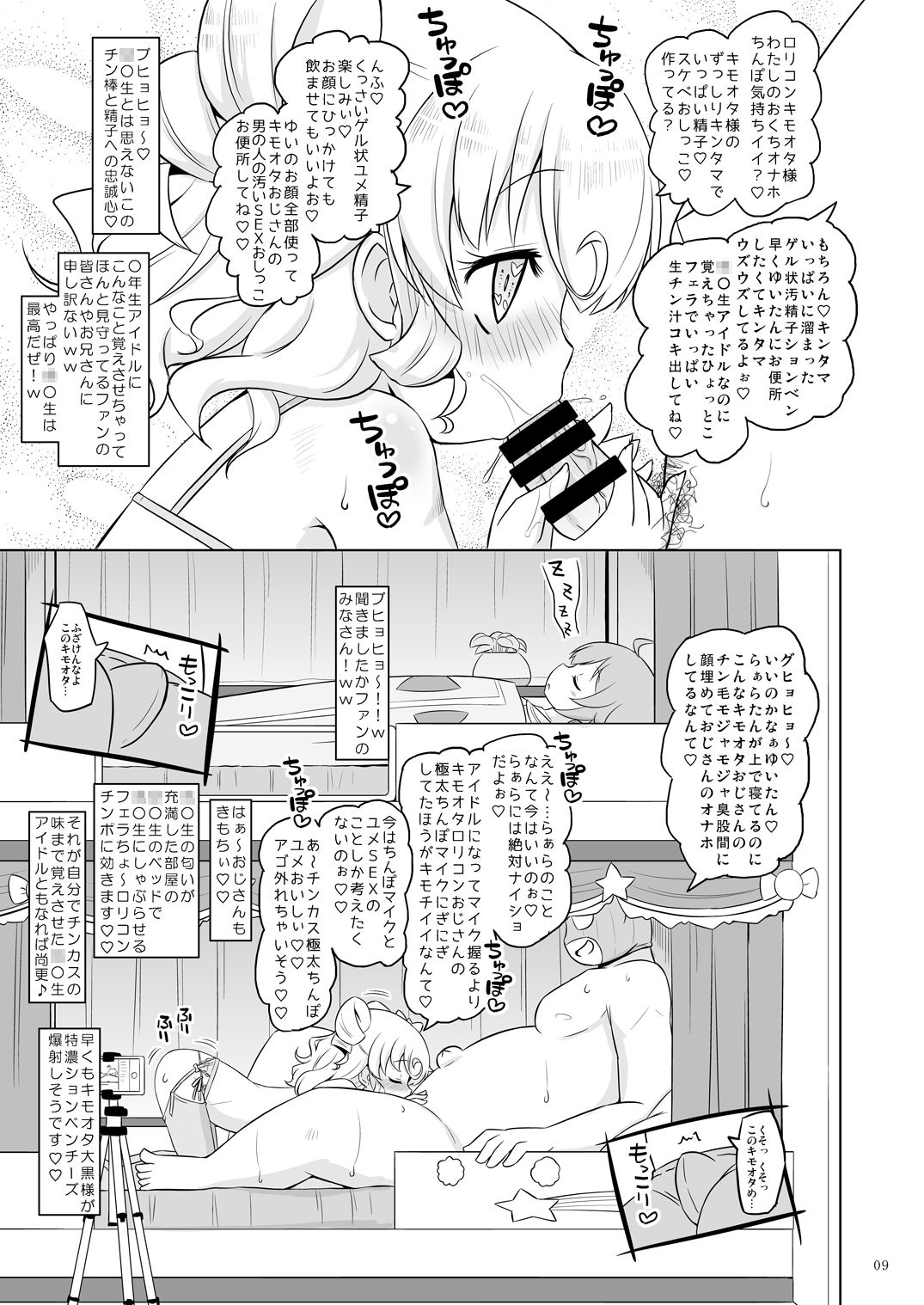 (C93) [オロリヤ鉛筆堂 (無有利安)] スーパービッチ夢川さん (プリパラ)