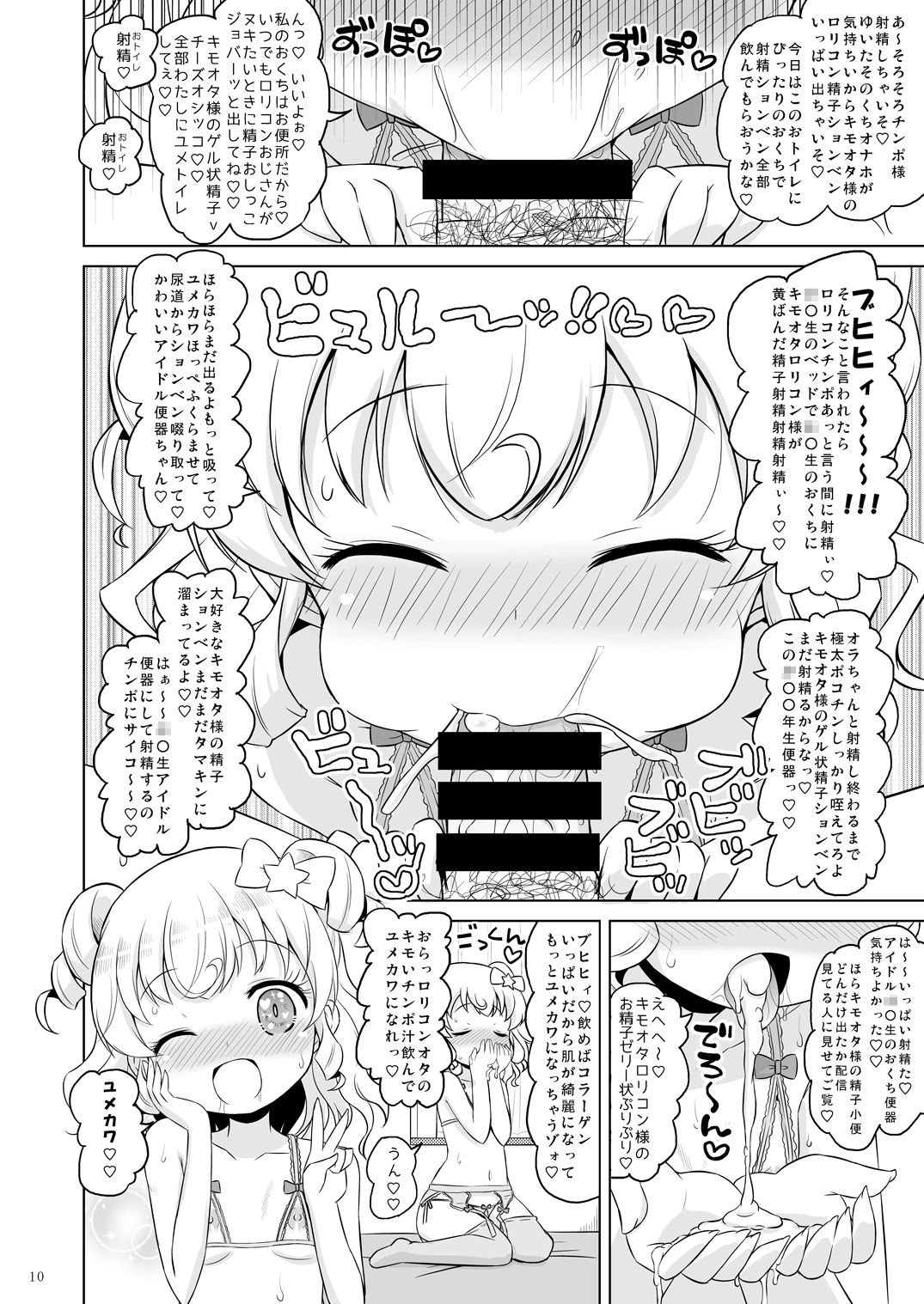 (C93) [オロリヤ鉛筆堂 (無有利安)] スーパービッチ夢川さん (プリパラ)