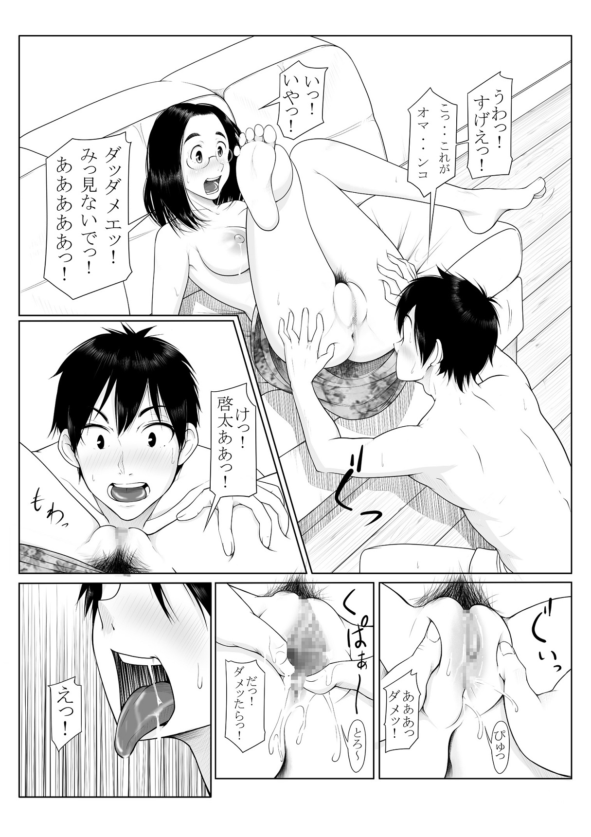 [SOENO] 母いじり