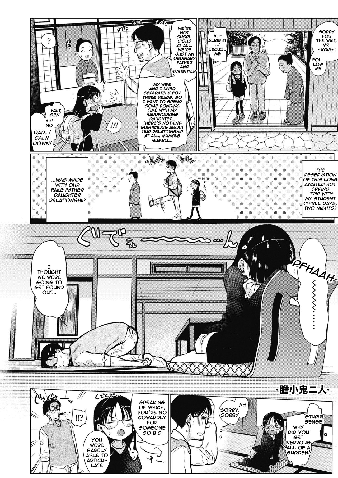 [はぐはぐ] 教え子と温泉旅行 (COMIC LO 2018年10月号) [英訳] [DL版]