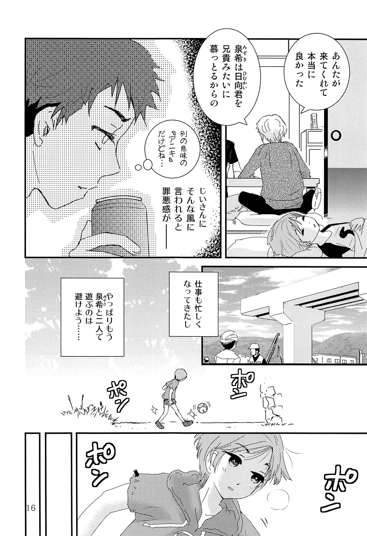 (コミティア122) [なつかんみ (氷あずき)] 少年現地妻