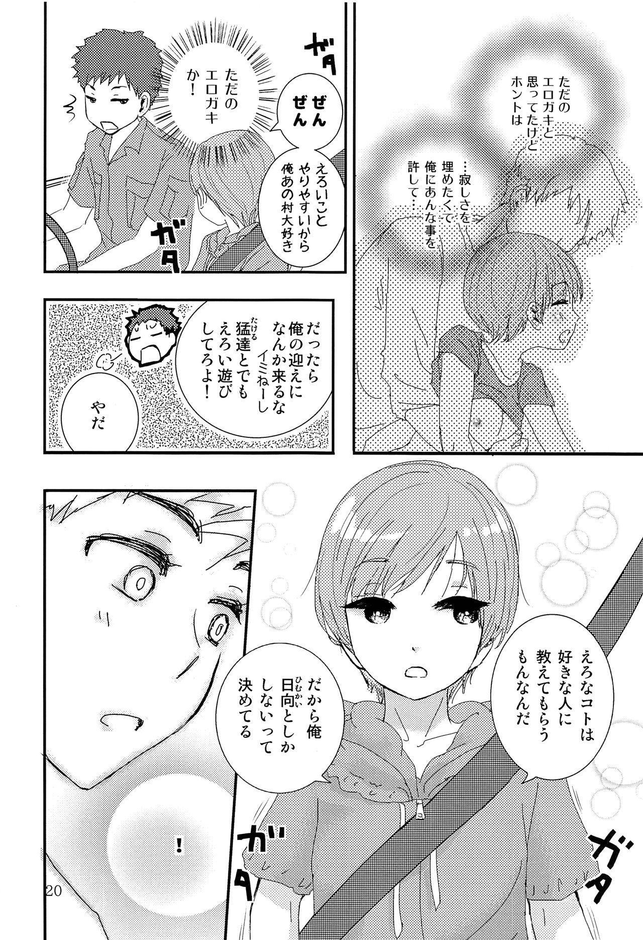 (コミティア122) [なつかんみ (氷あずき)] 少年現地妻