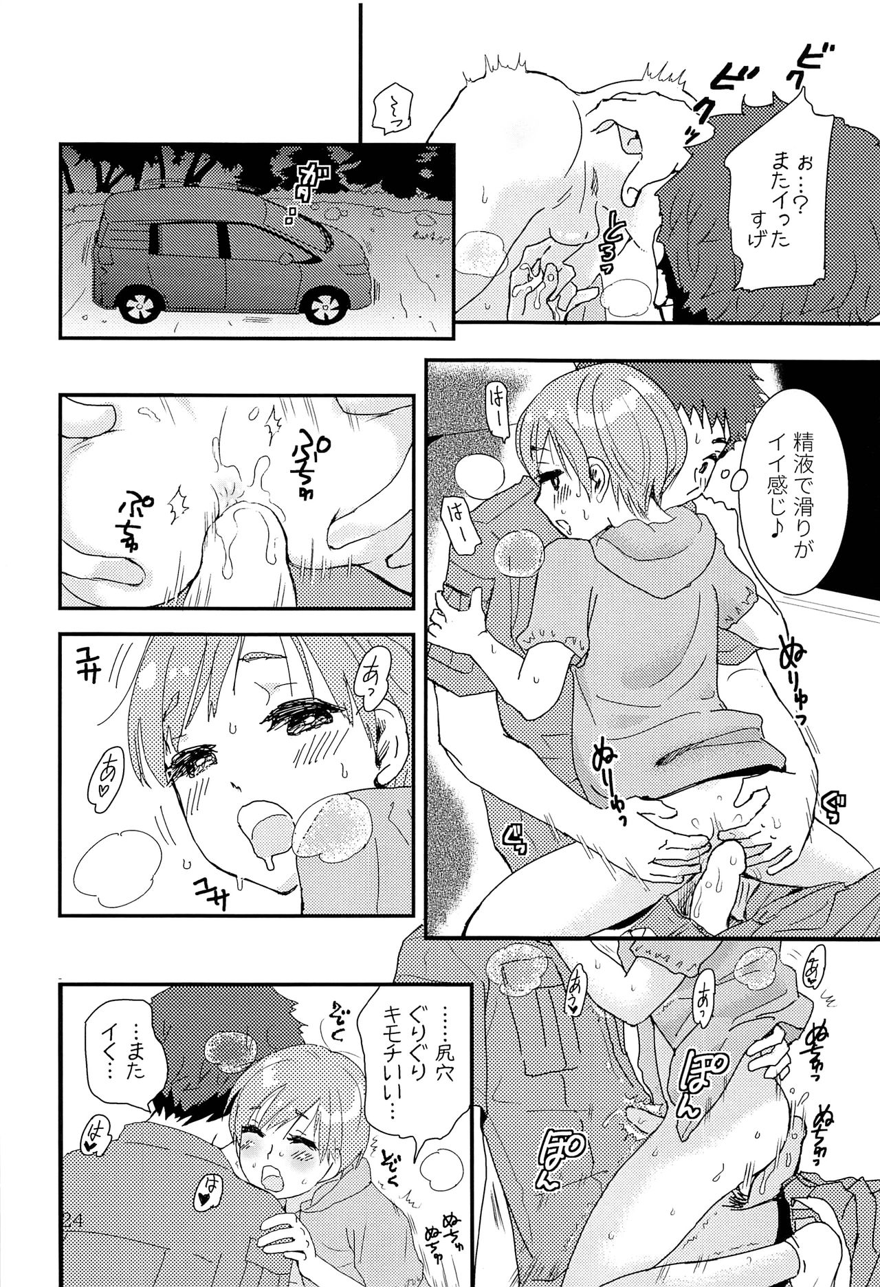 (コミティア122) [なつかんみ (氷あずき)] 少年現地妻