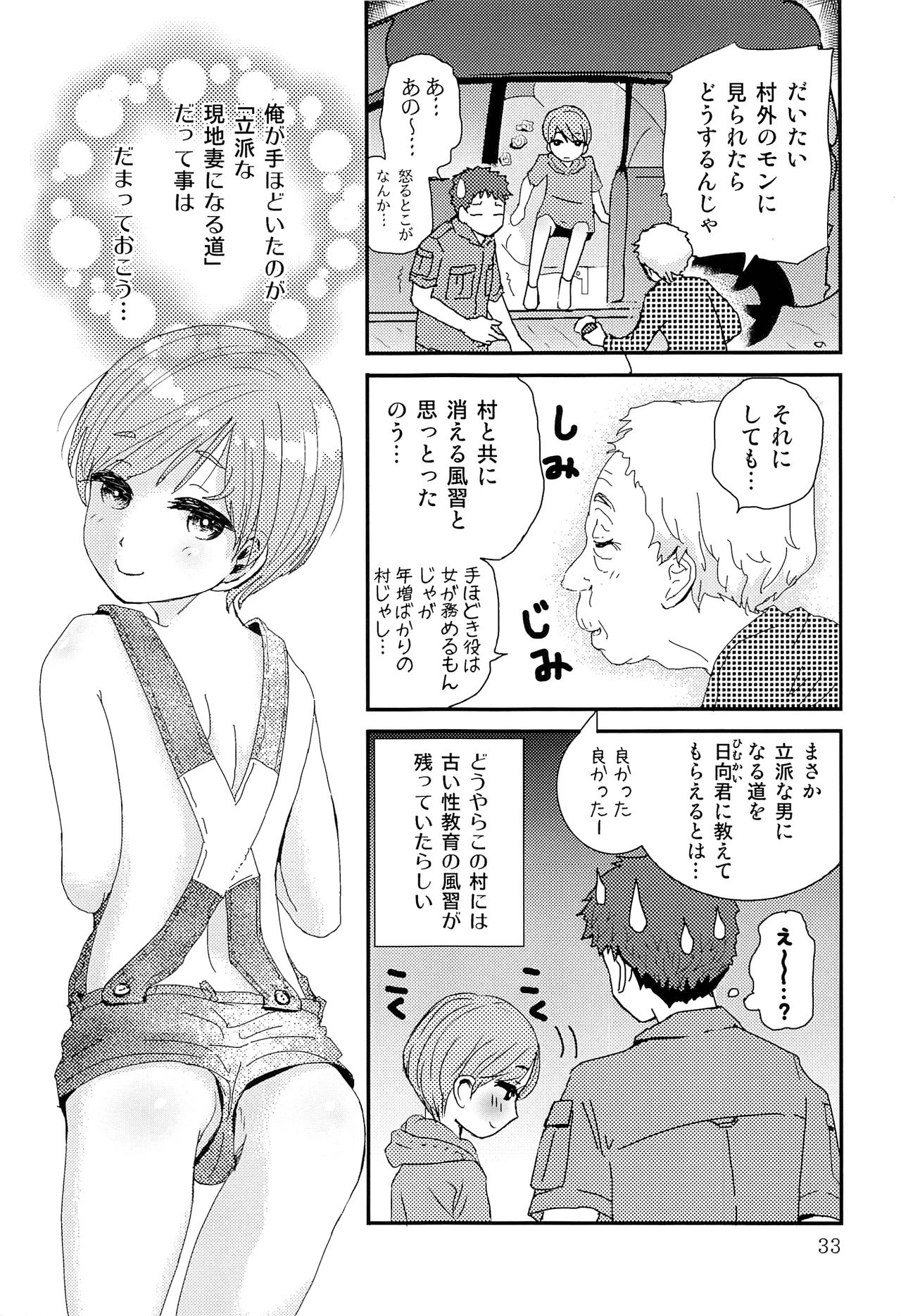 (コミティア122) [なつかんみ (氷あずき)] 少年現地妻