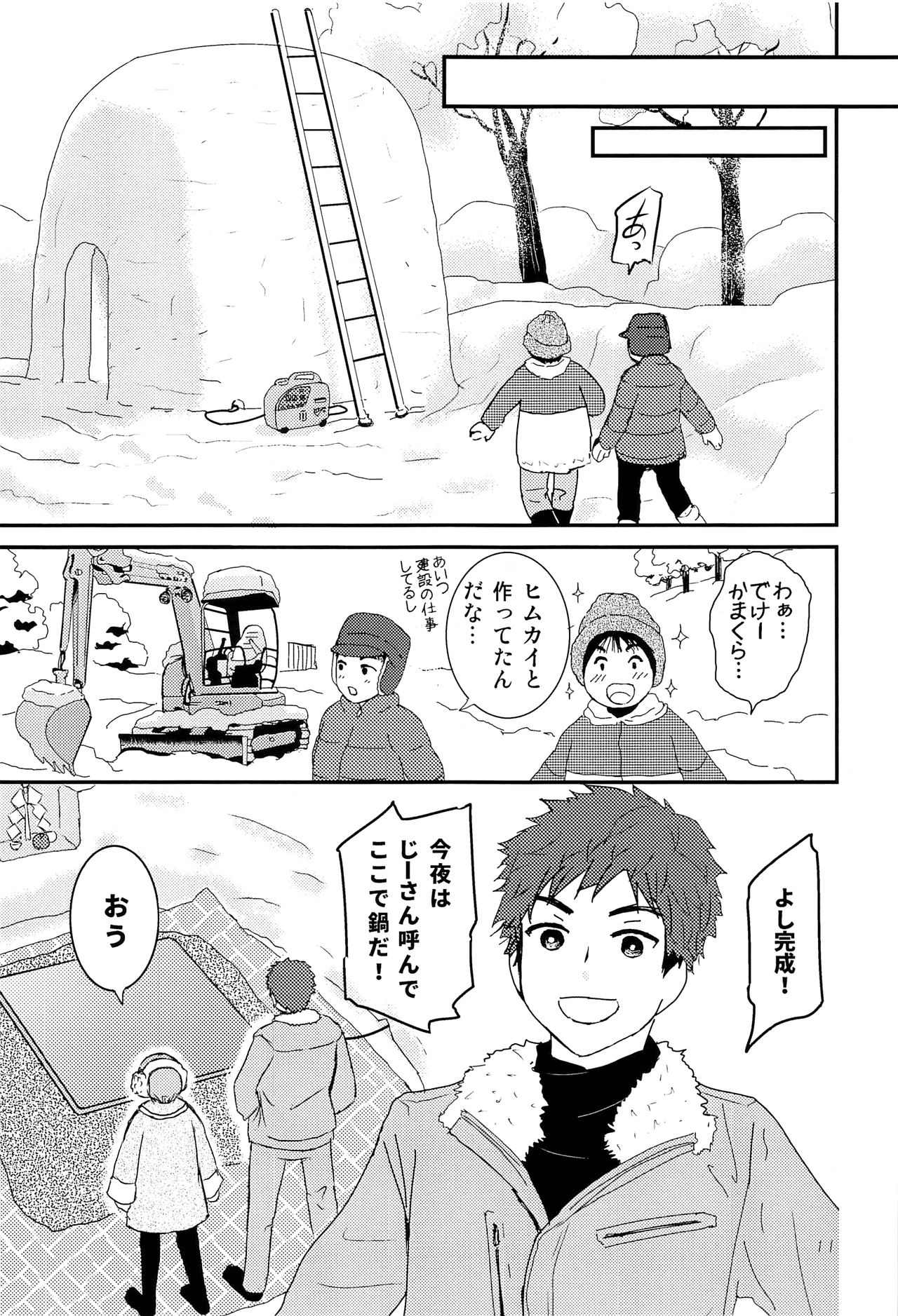 (コミティア123) [なつかんみ (氷あずき)] 少年現地妻 winter