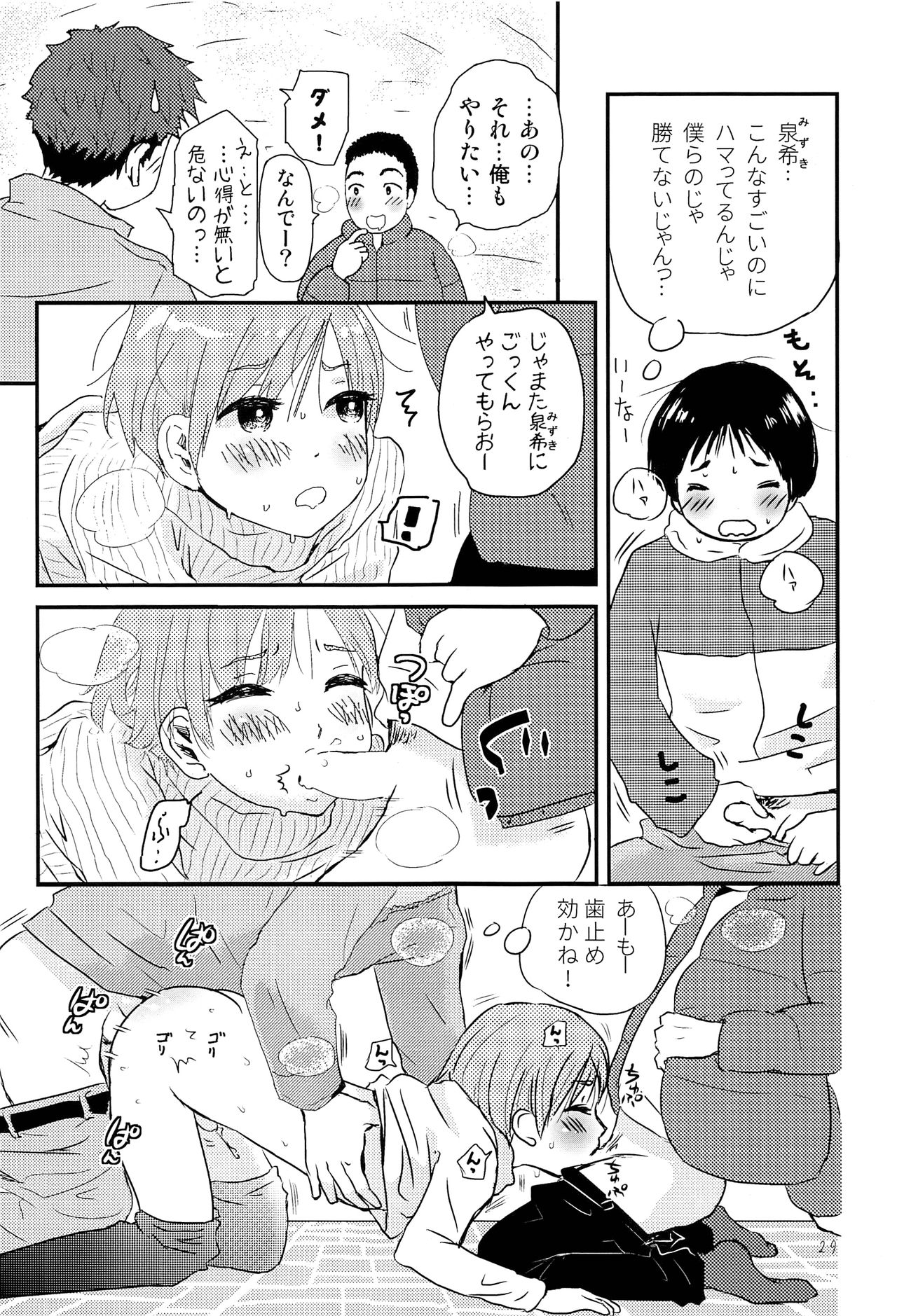 (コミティア123) [なつかんみ (氷あずき)] 少年現地妻 winter