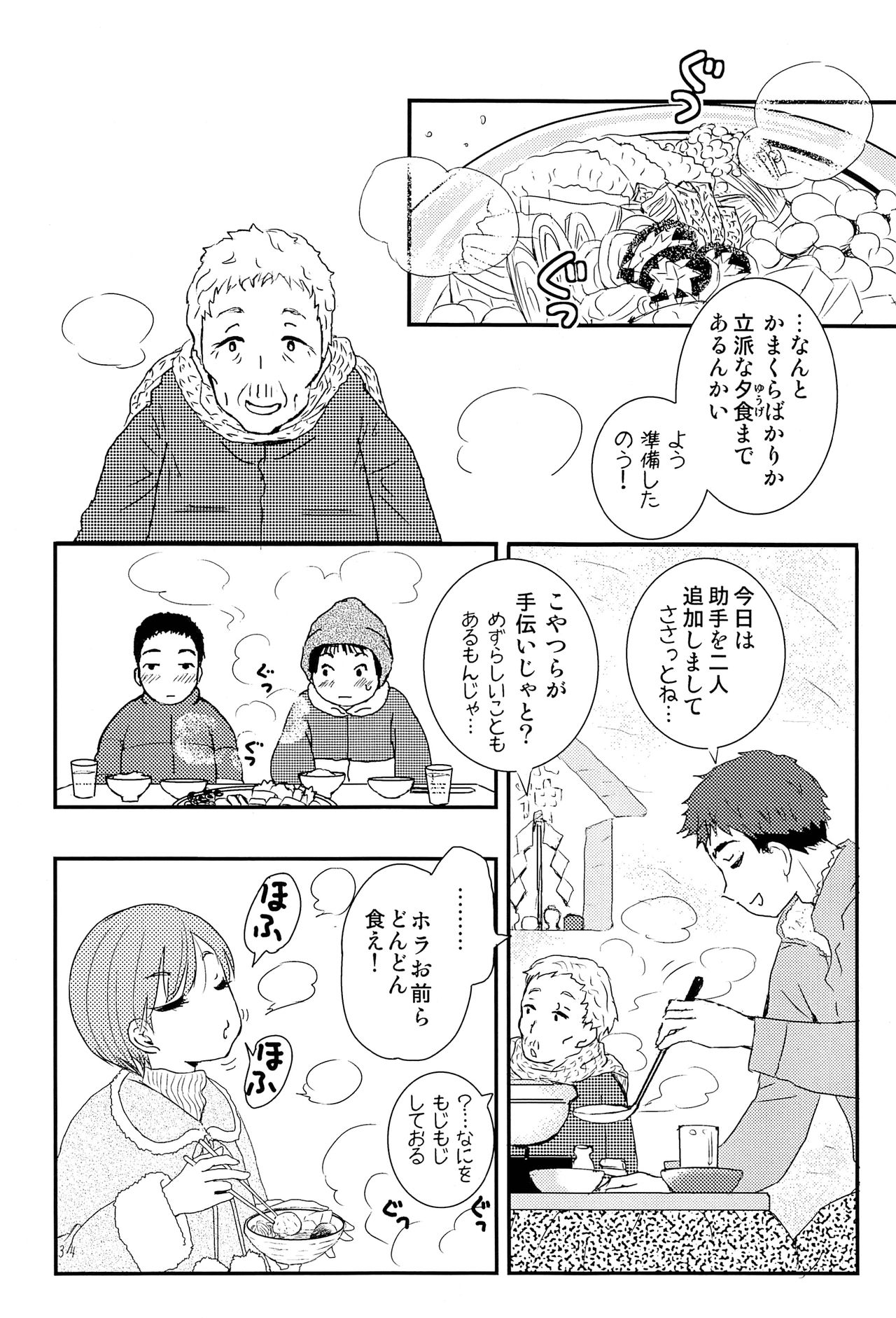 (コミティア123) [なつかんみ (氷あずき)] 少年現地妻 winter