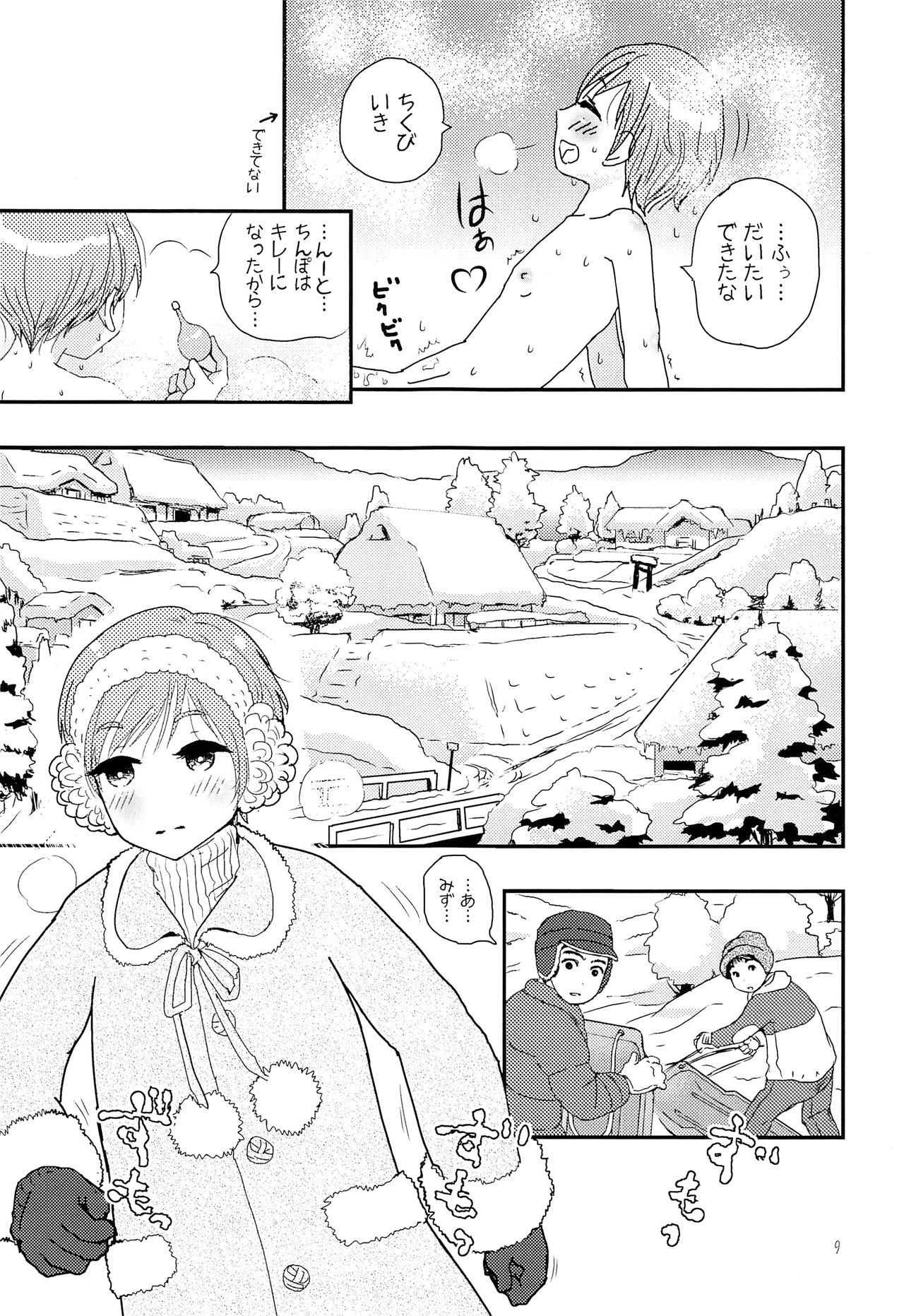 (コミティア123) [なつかんみ (氷あずき)] 少年現地妻 winter