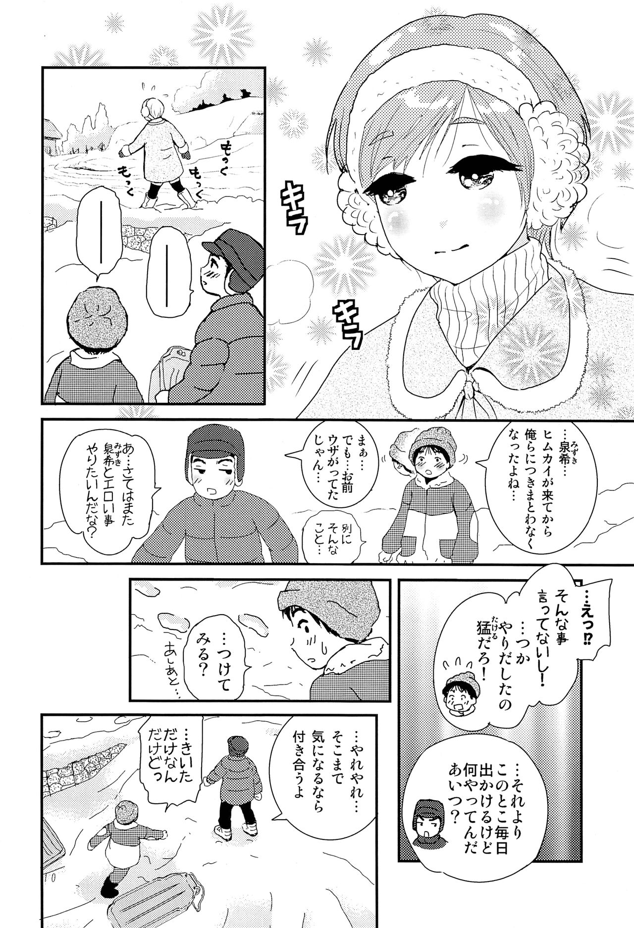 (コミティア123) [なつかんみ (氷あずき)] 少年現地妻 winter