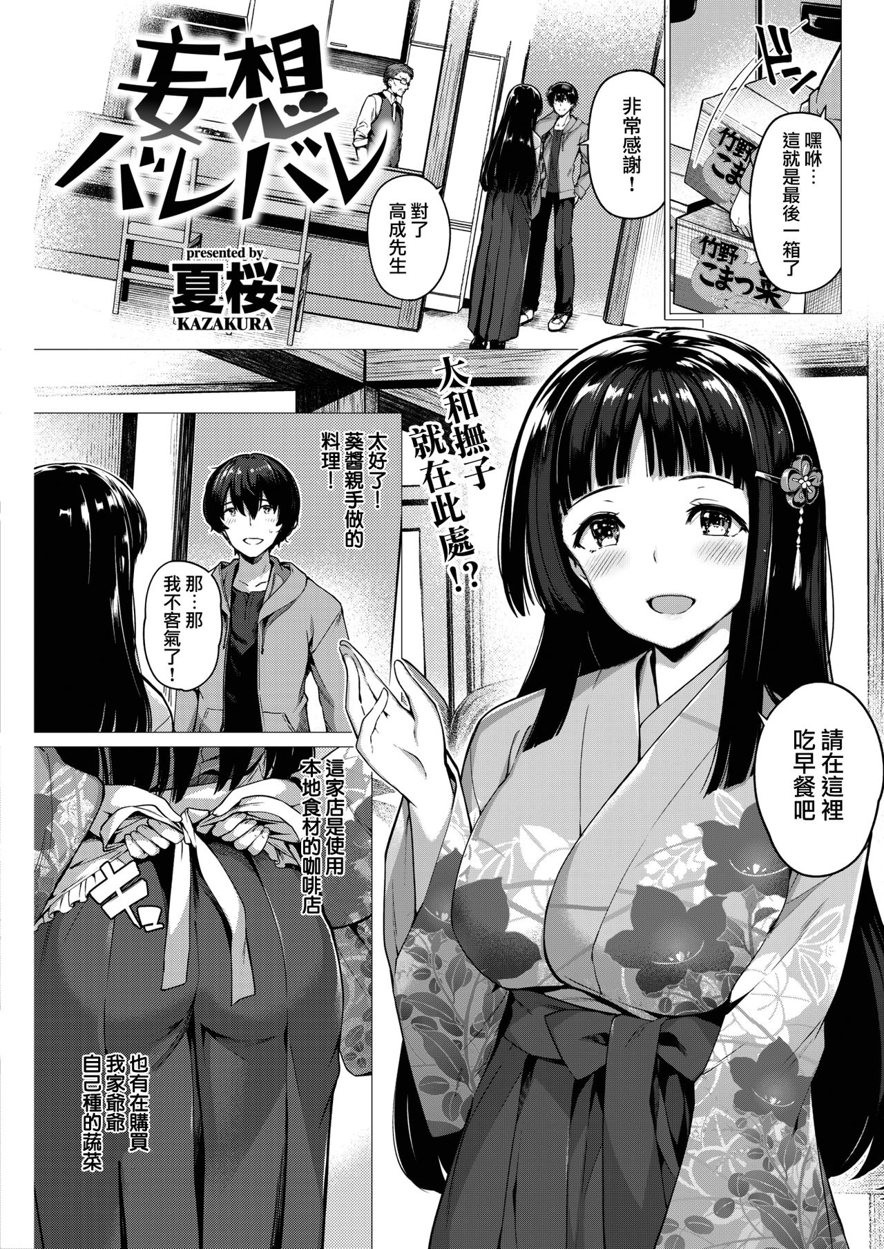 [夏桜] 妄想バレバレ [中国翻訳] [DL版]