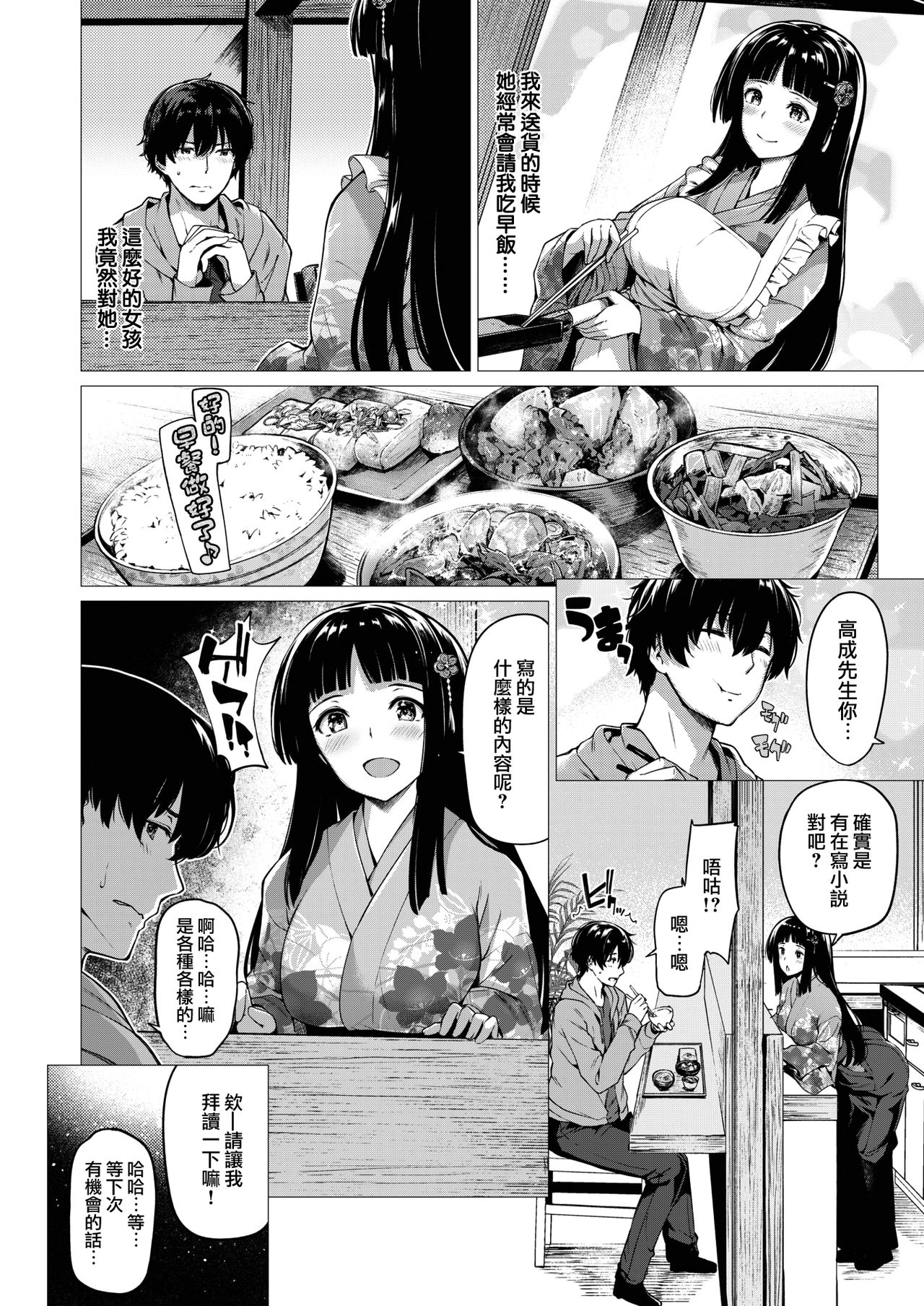 [夏桜] 妄想バレバレ [中国翻訳] [DL版]