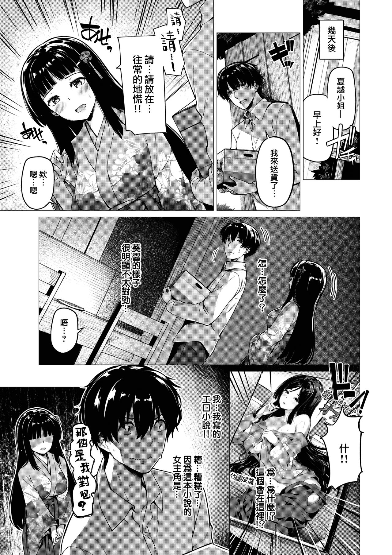 [夏桜] 妄想バレバレ [中国翻訳] [DL版]