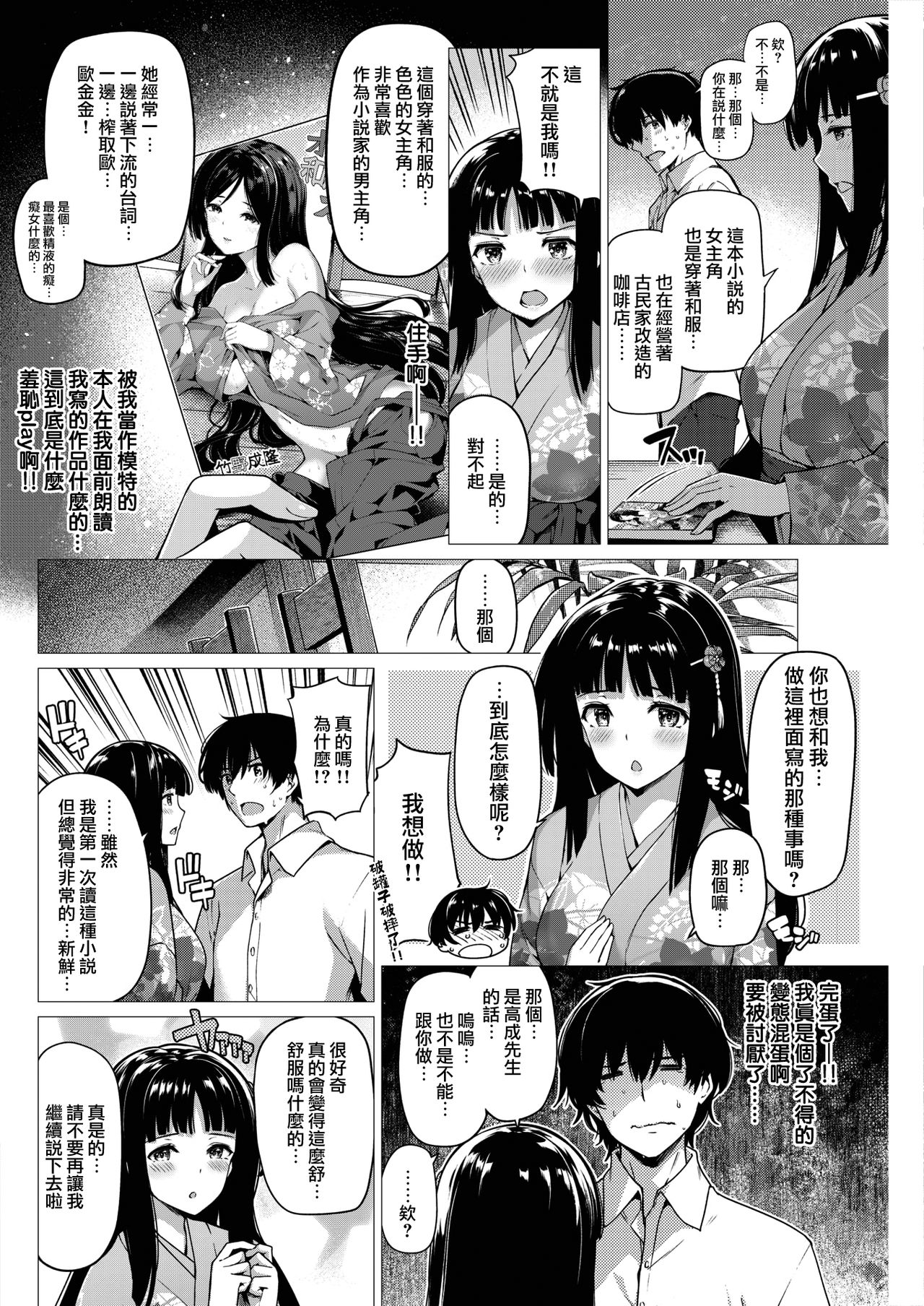 [夏桜] 妄想バレバレ [中国翻訳] [DL版]